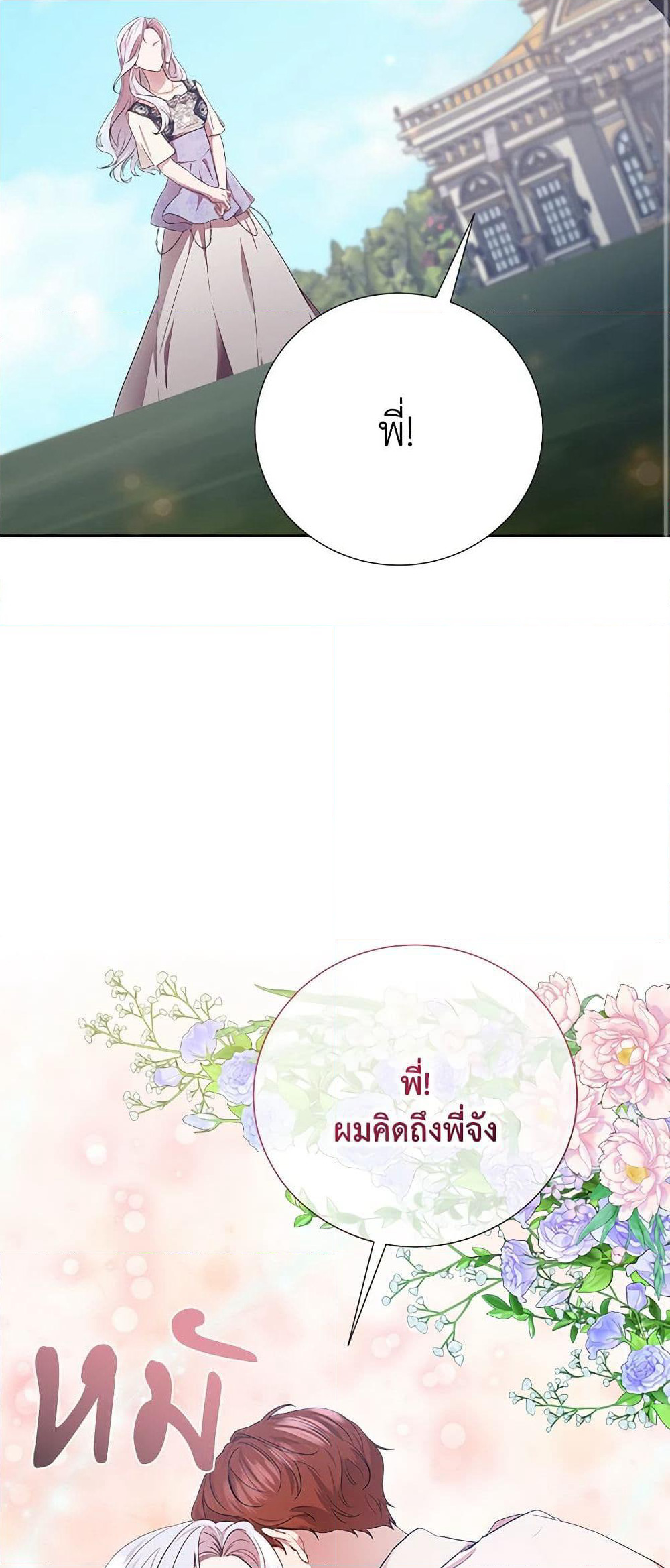 To My Beloved Foe page 3