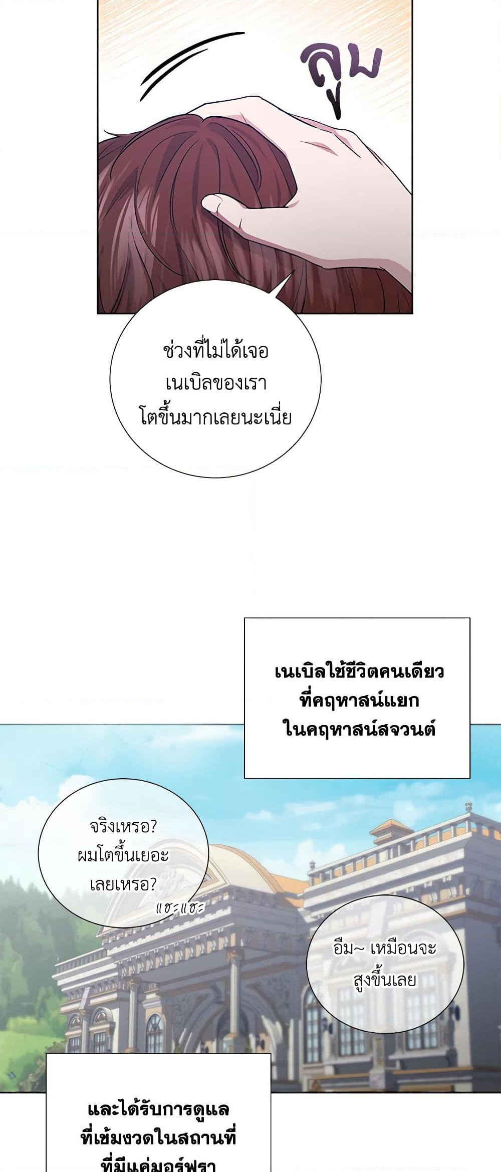 To My Beloved Foe page 7