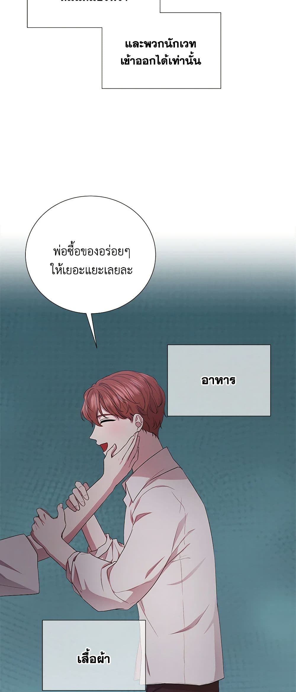 To My Beloved Foe page 8
