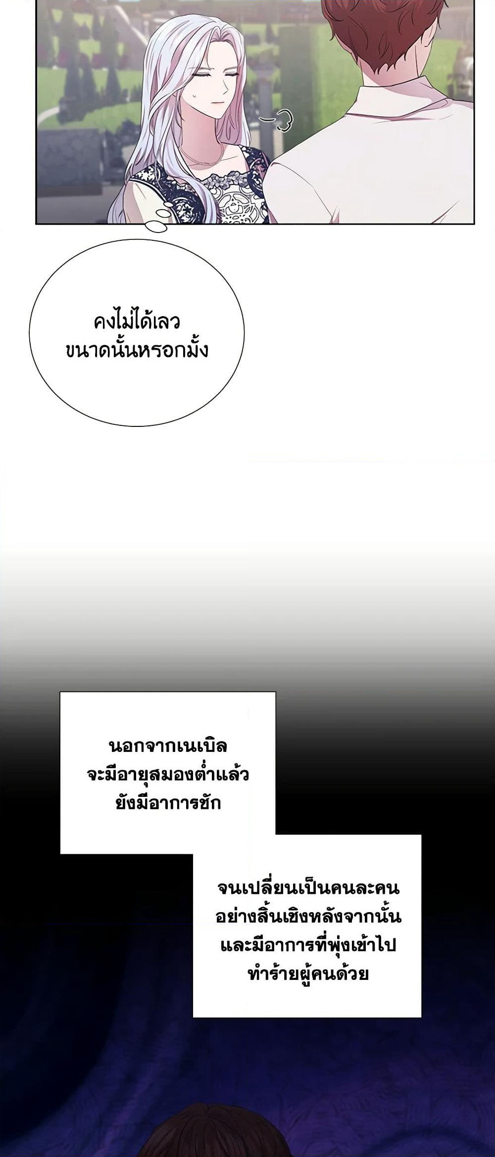 To My Beloved Foe page 12