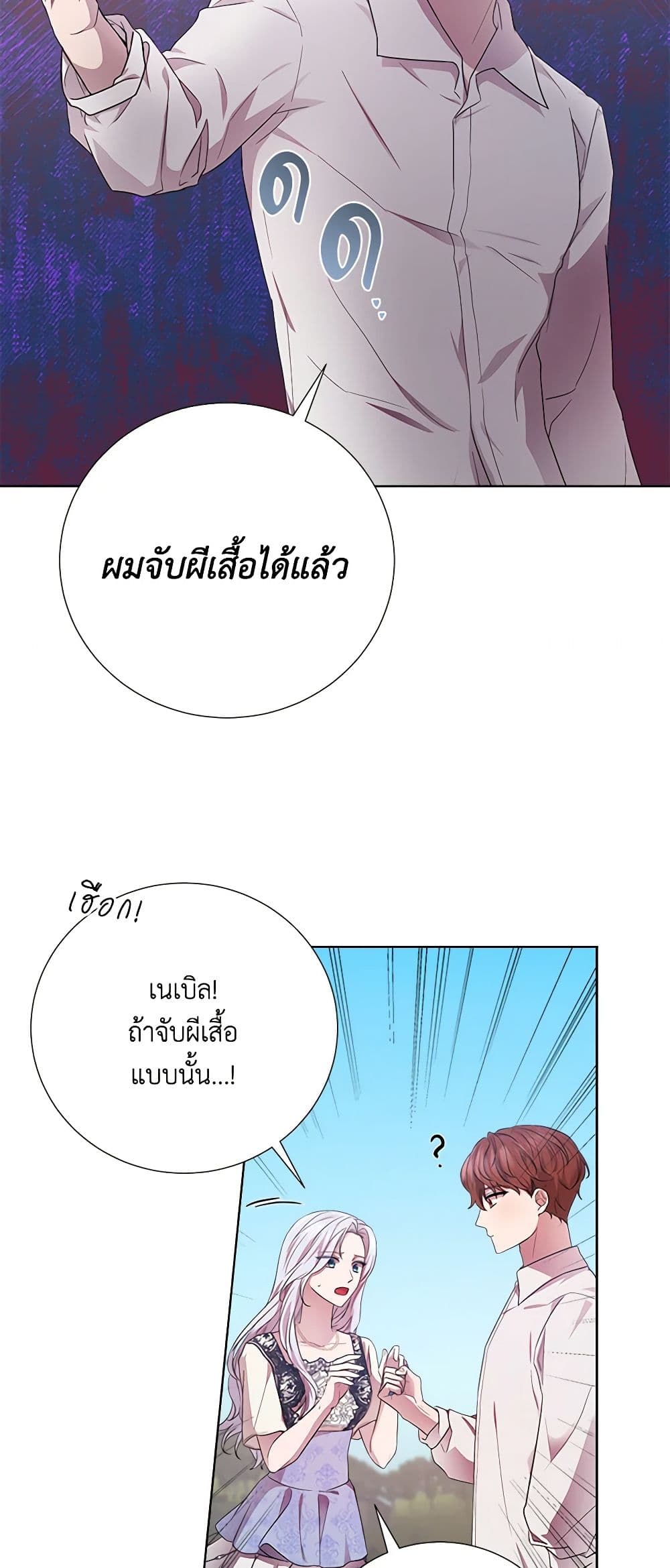 To My Beloved Foe page 17