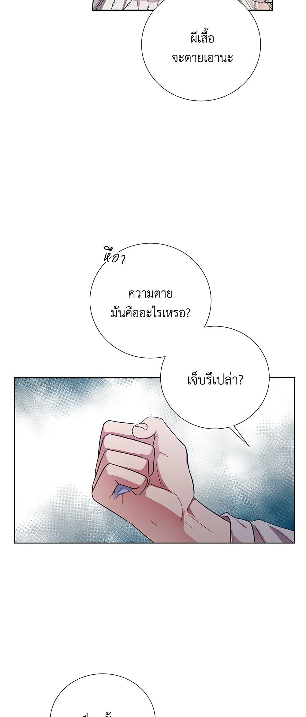 To My Beloved Foe page 18