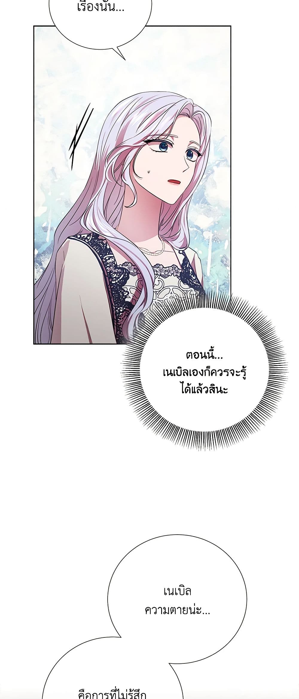 To My Beloved Foe page 19