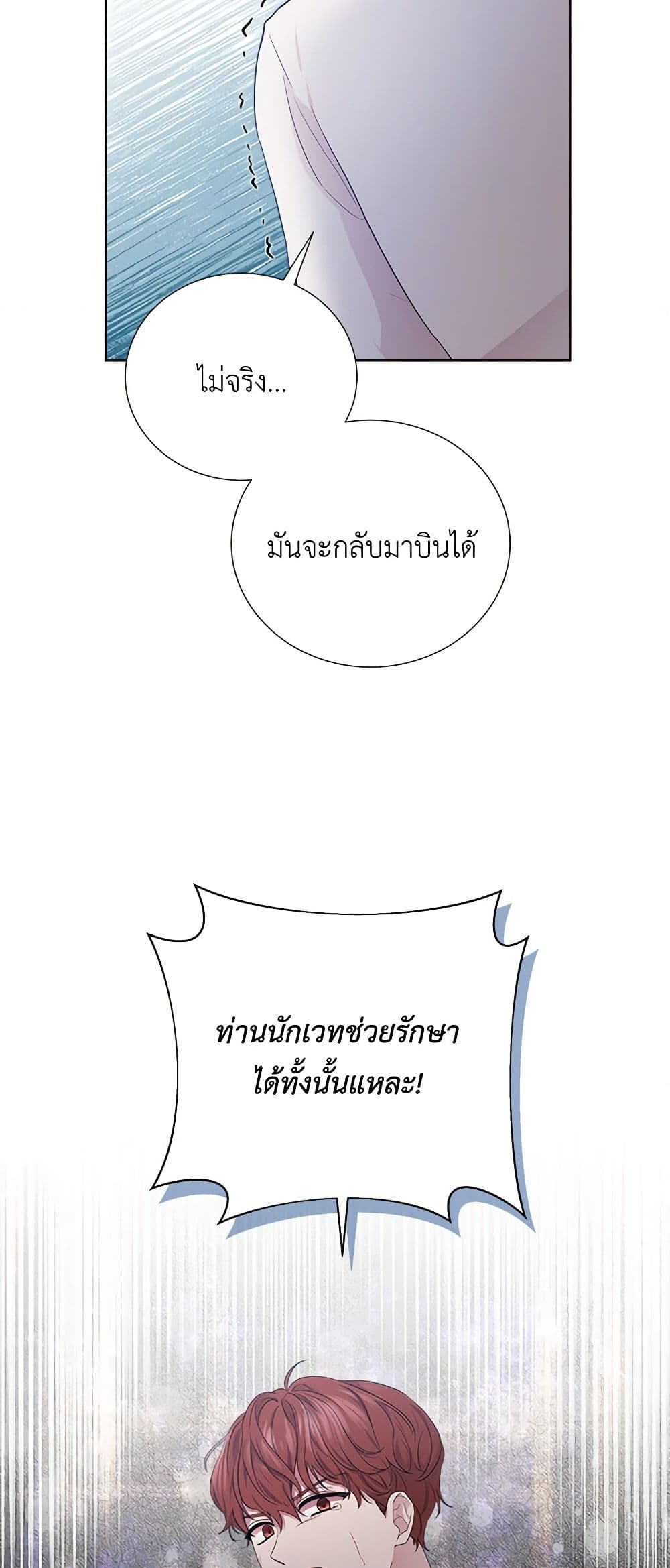 To My Beloved Foe page 22