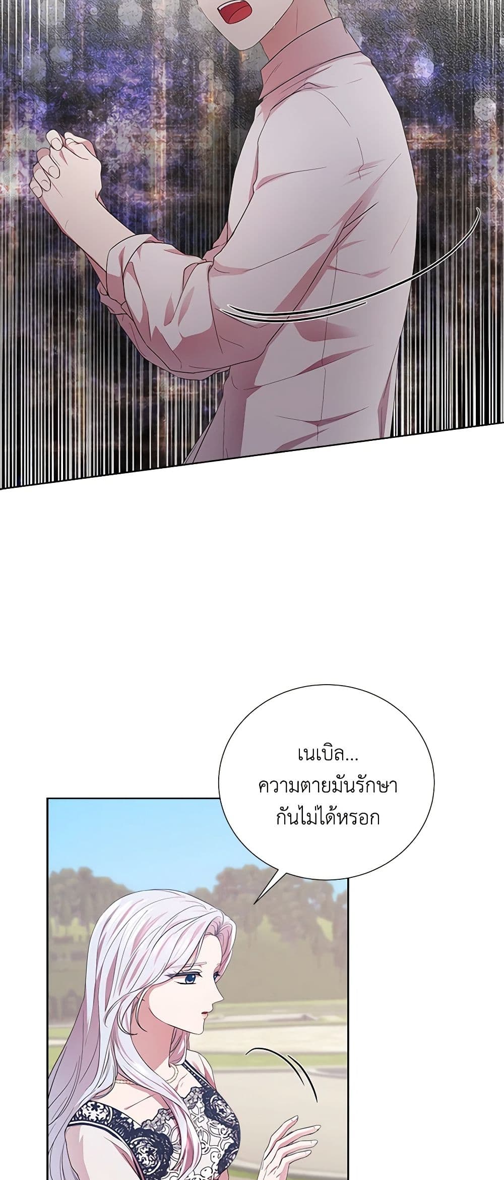 To My Beloved Foe page 23