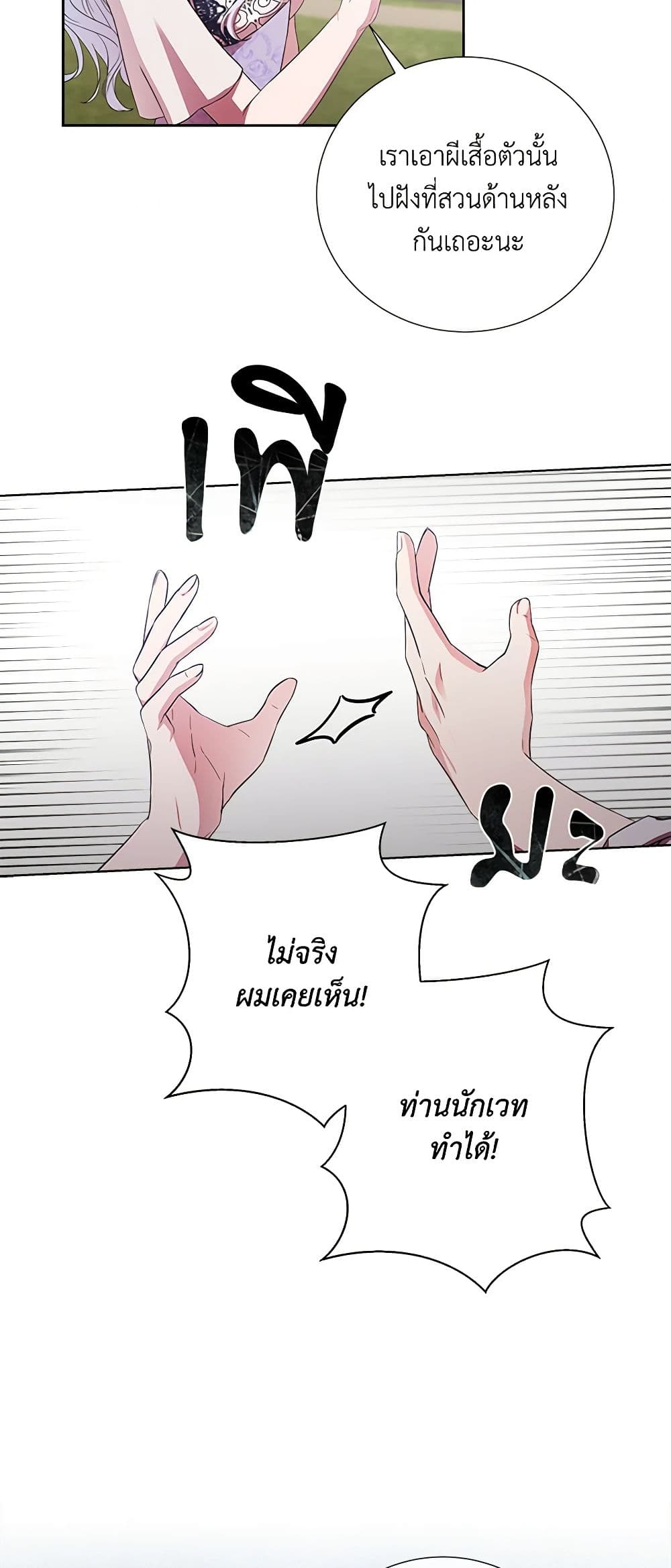 To My Beloved Foe page 24