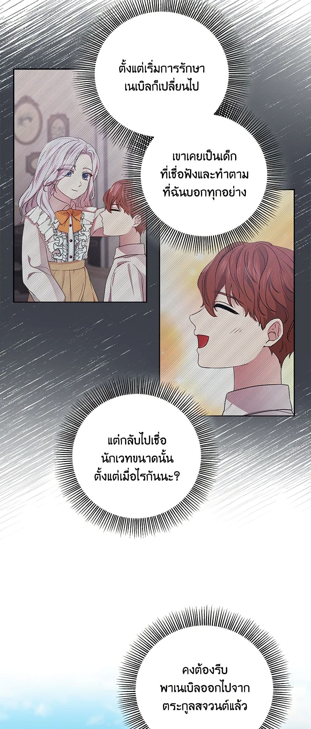 To My Beloved Foe page 27