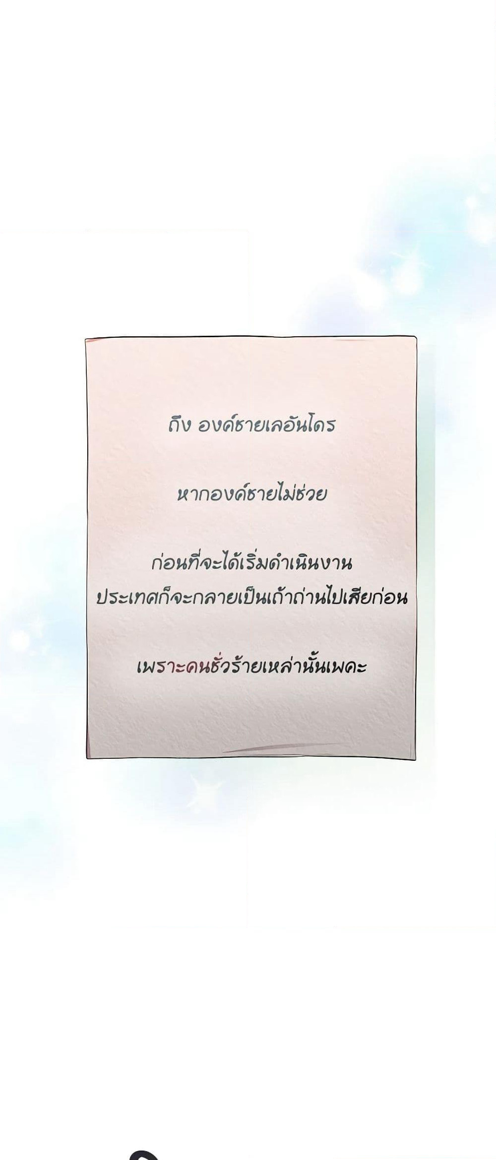 To My Beloved Foe page 30