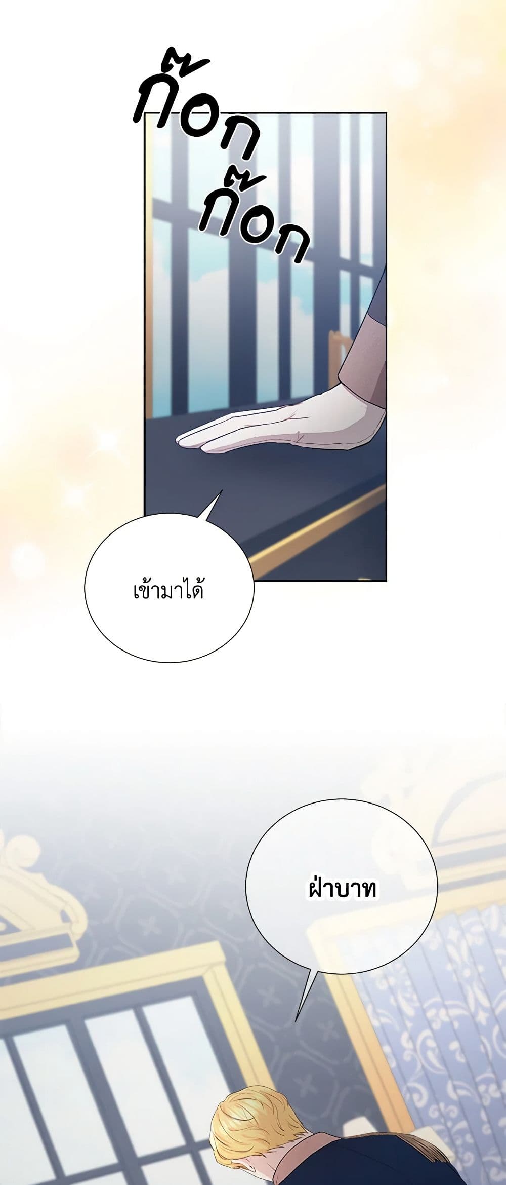 To My Beloved Foe page 33