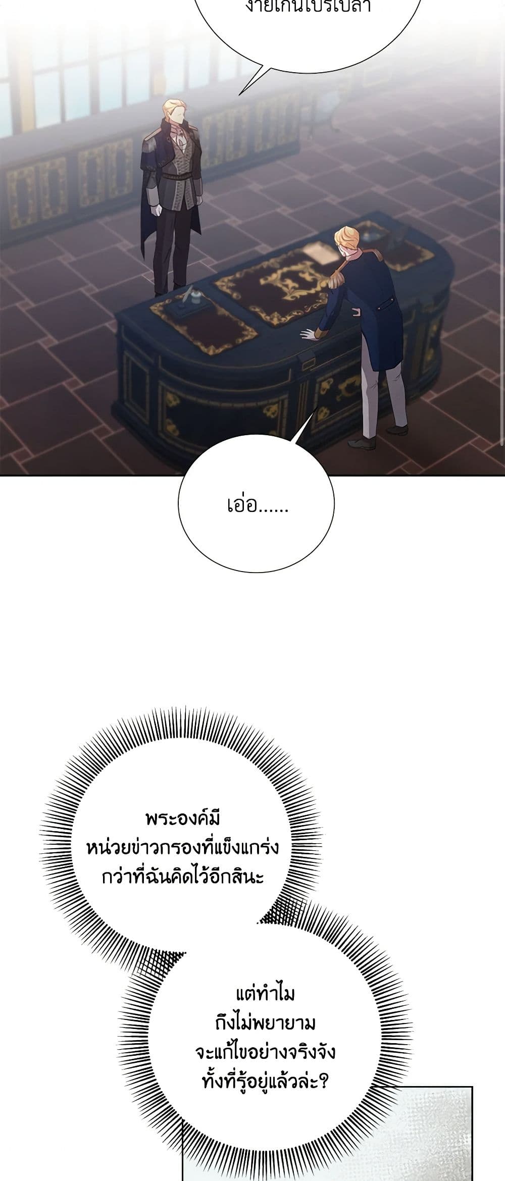 To My Beloved Foe page 42