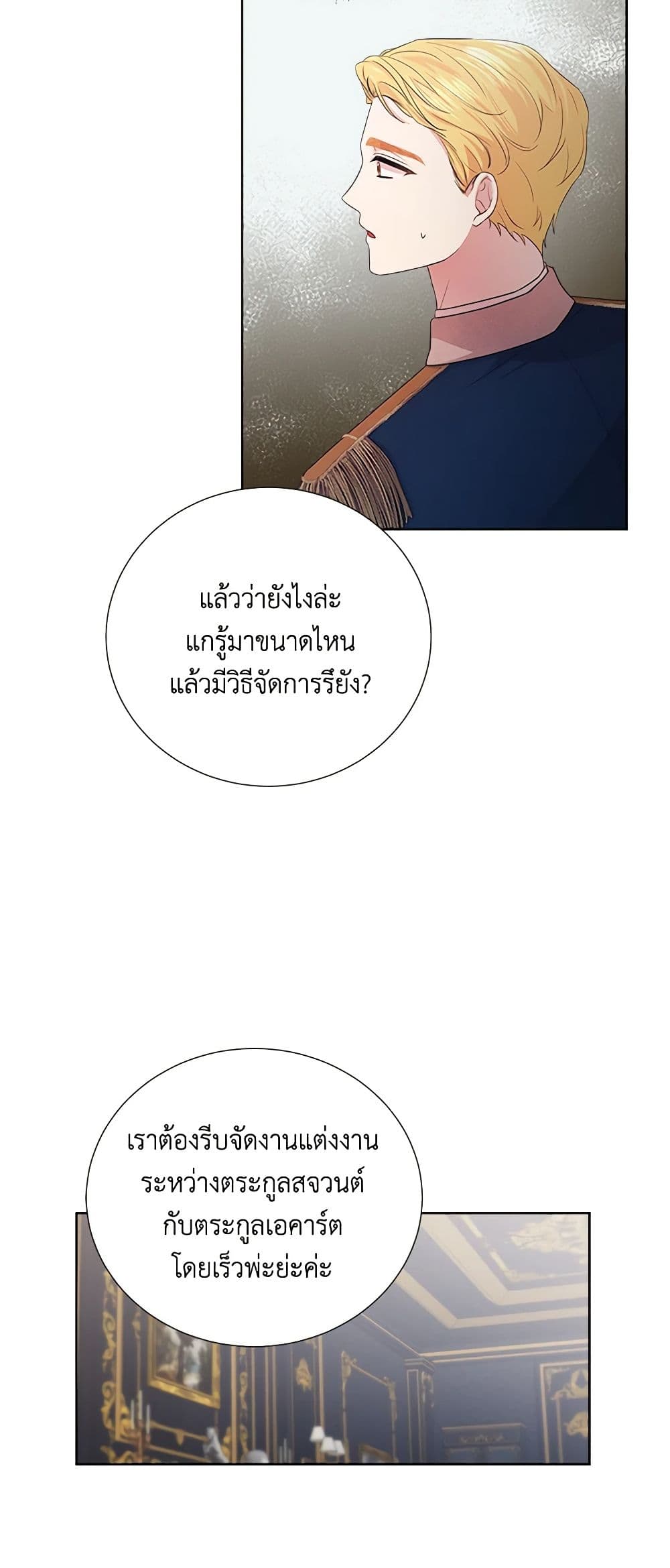 To My Beloved Foe page 43