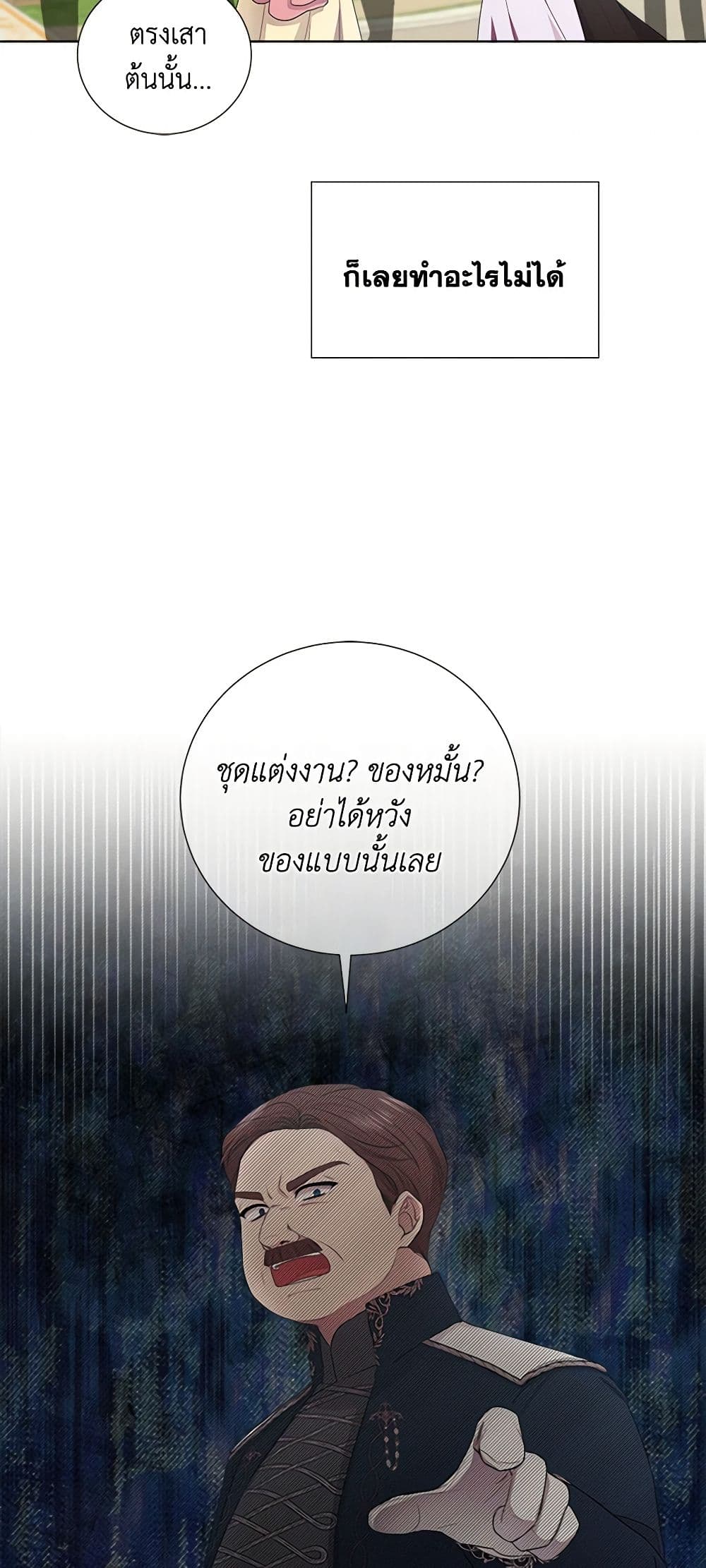 To My Beloved Foe page 5