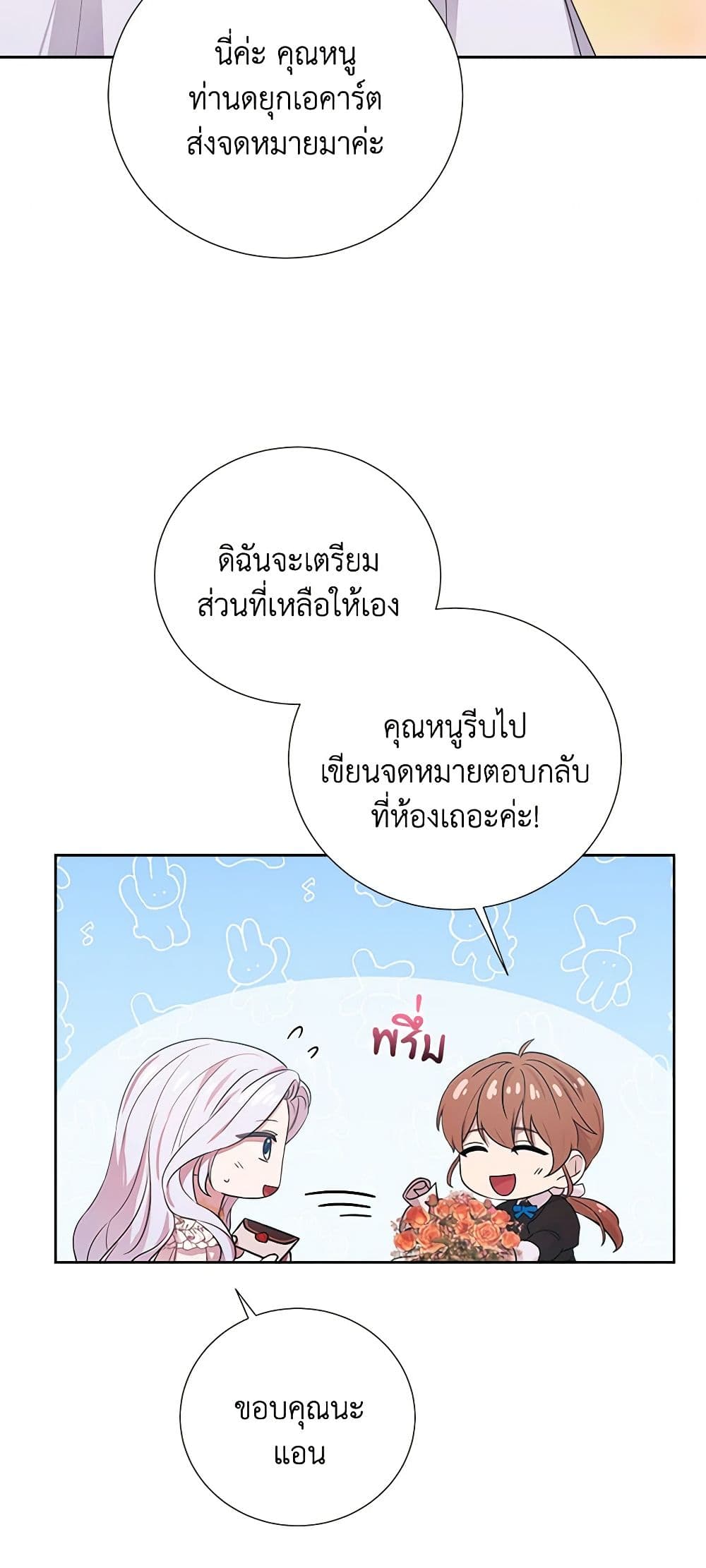 To My Beloved Foe page 8