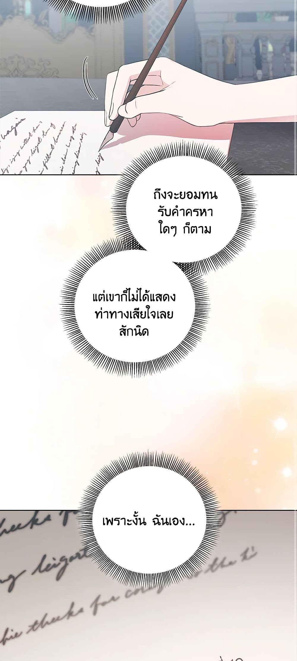 To My Beloved Foe page 13