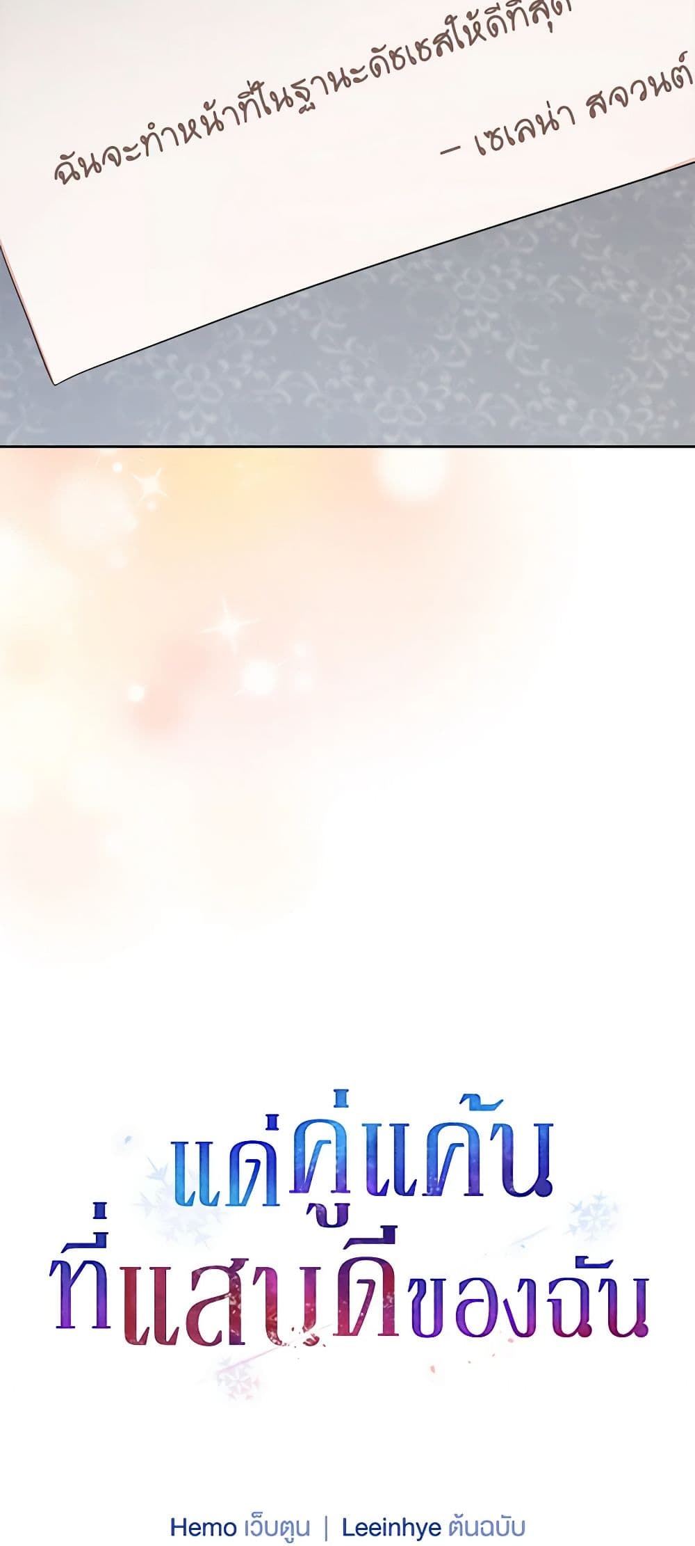 To My Beloved Foe page 14