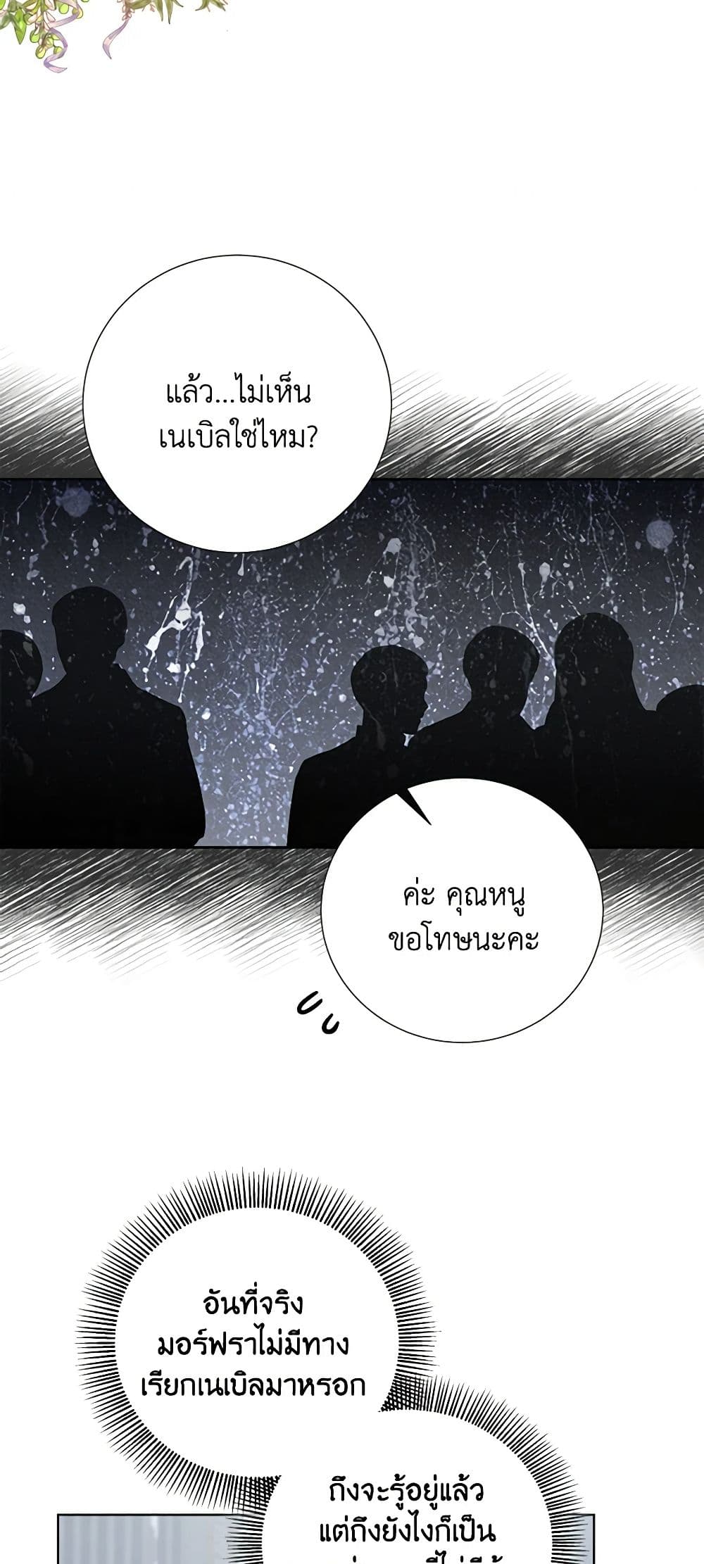 To My Beloved Foe page 20
