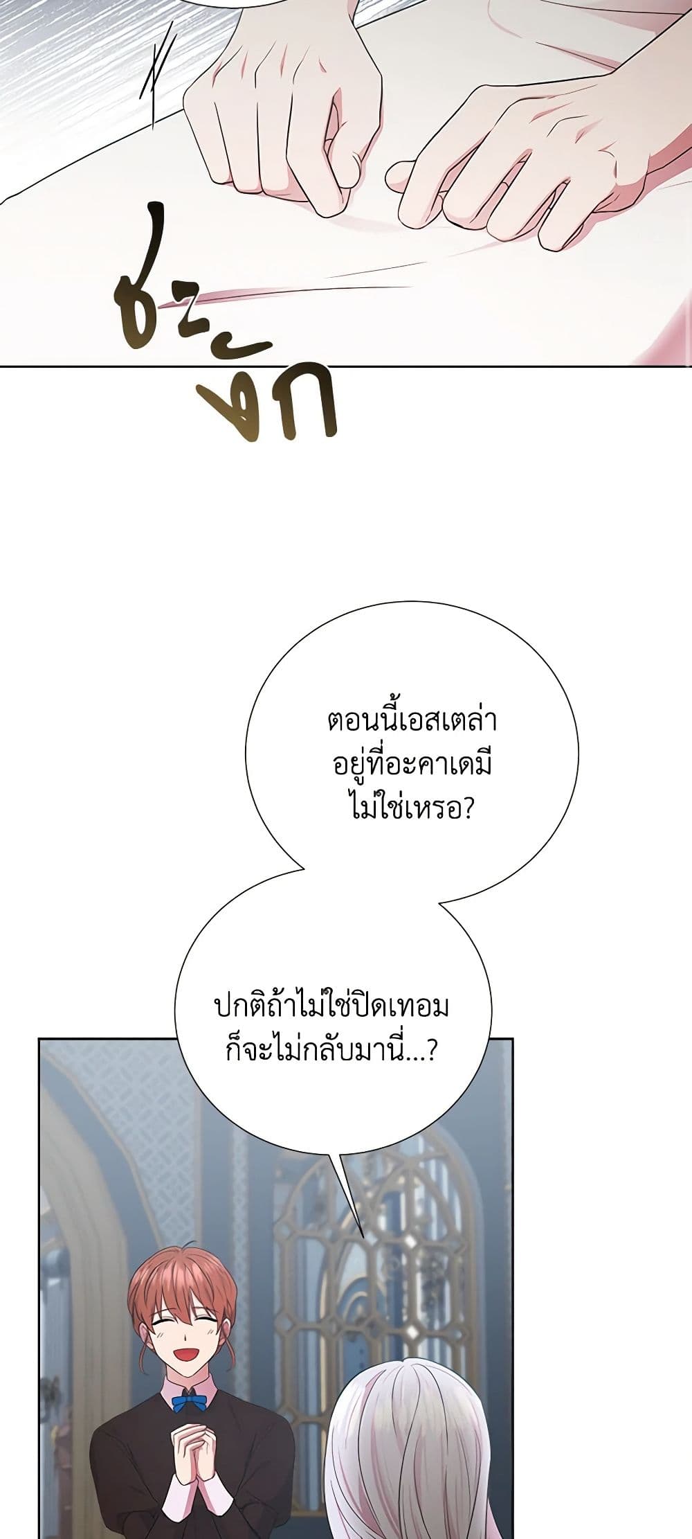 To My Beloved Foe page 22