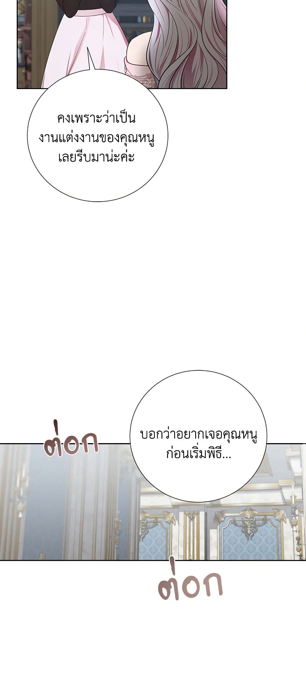To My Beloved Foe page 23
