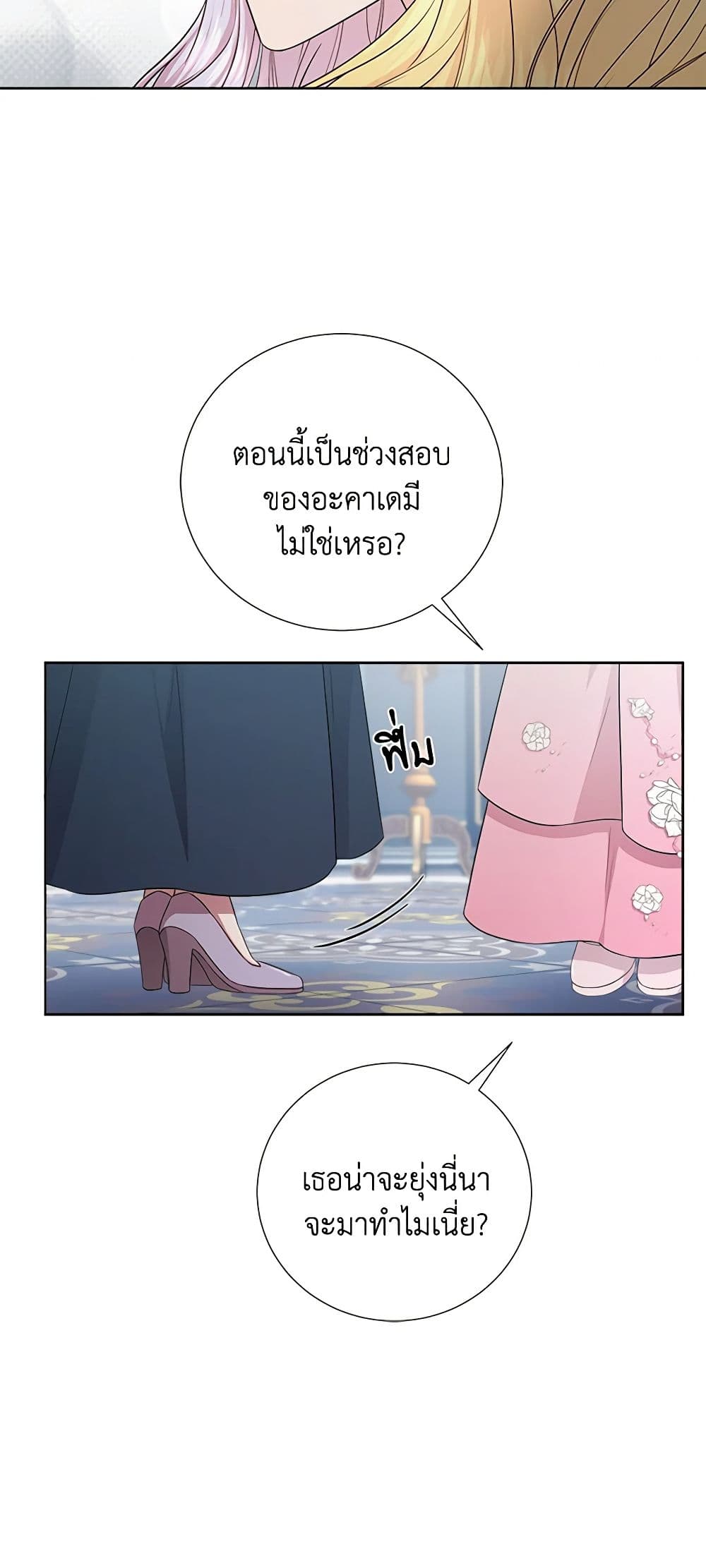 To My Beloved Foe page 27