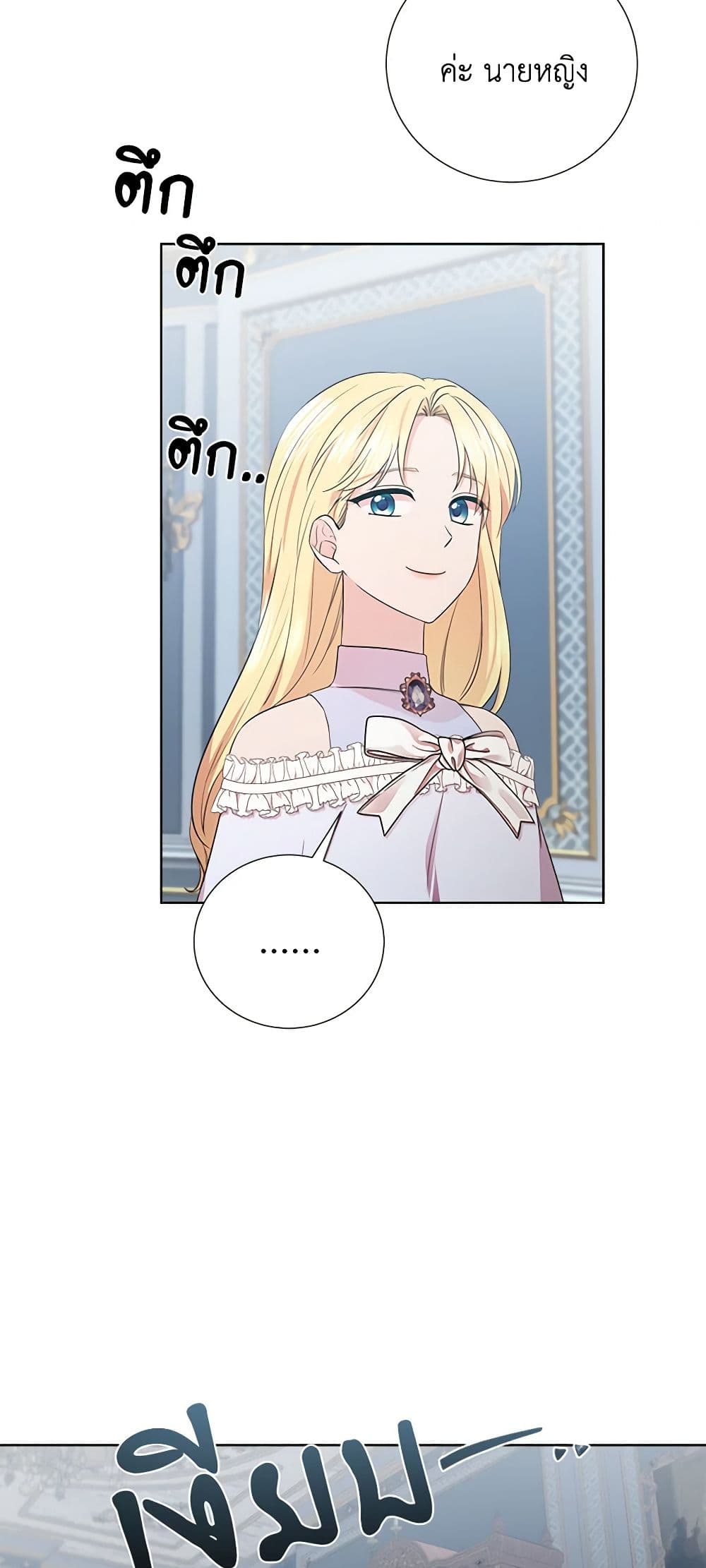 To My Beloved Foe page 30