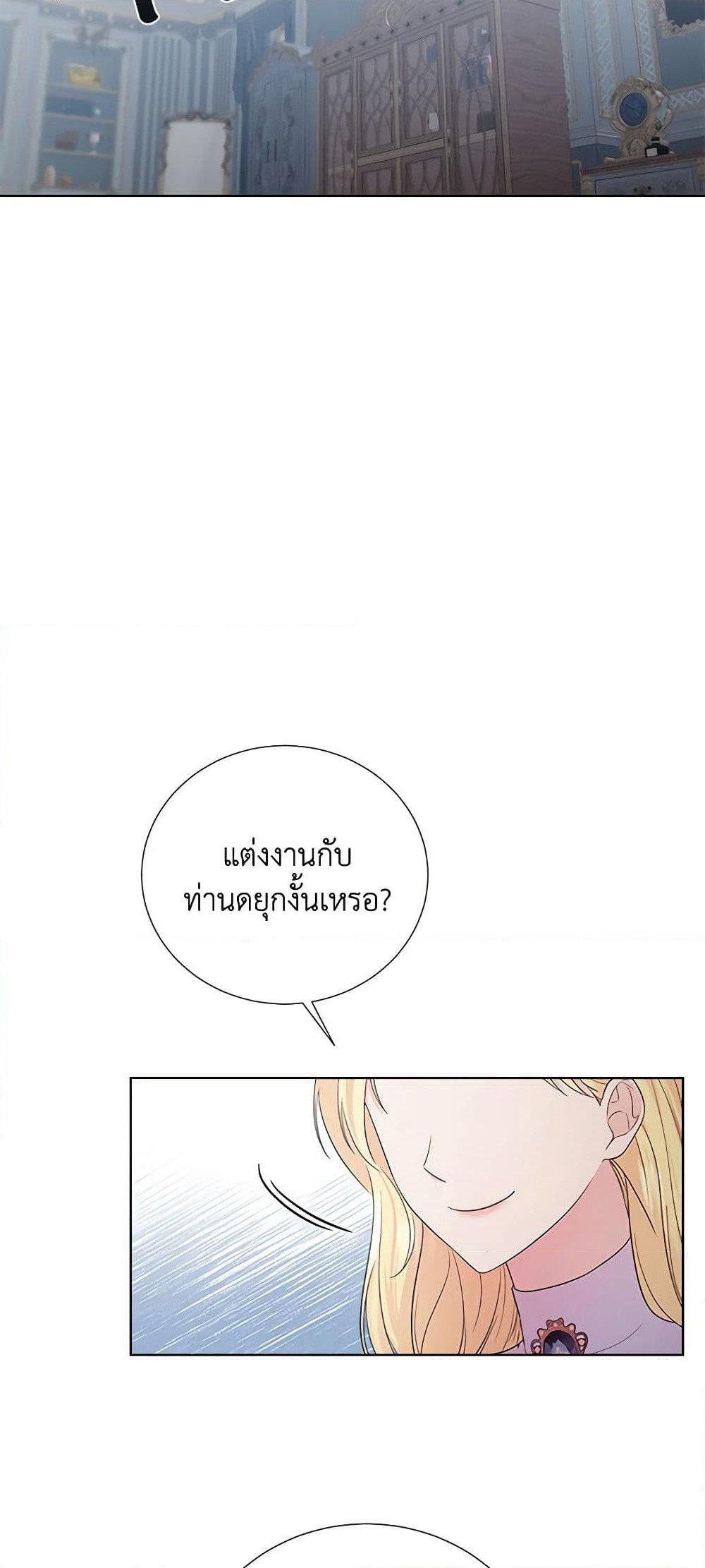 To My Beloved Foe page 31