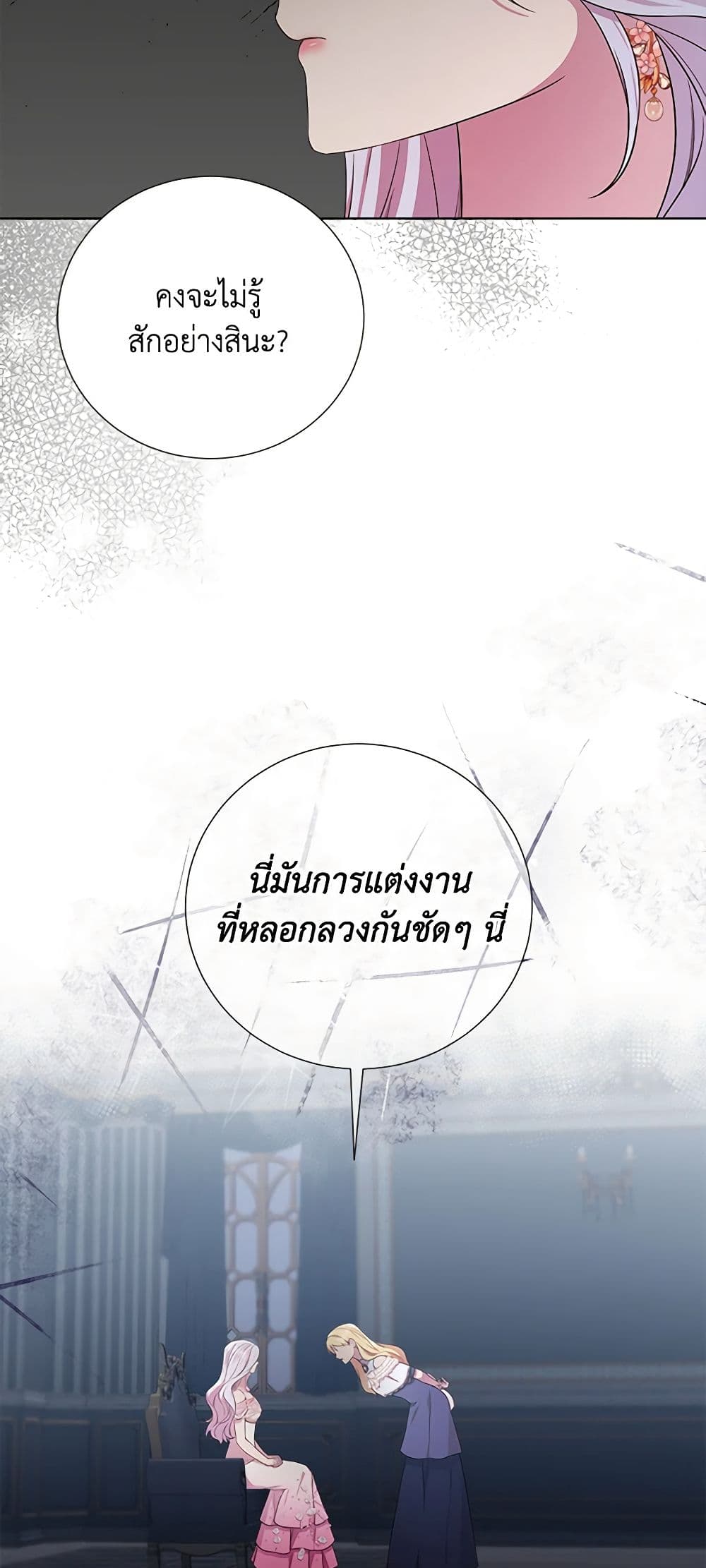 To My Beloved Foe page 35
