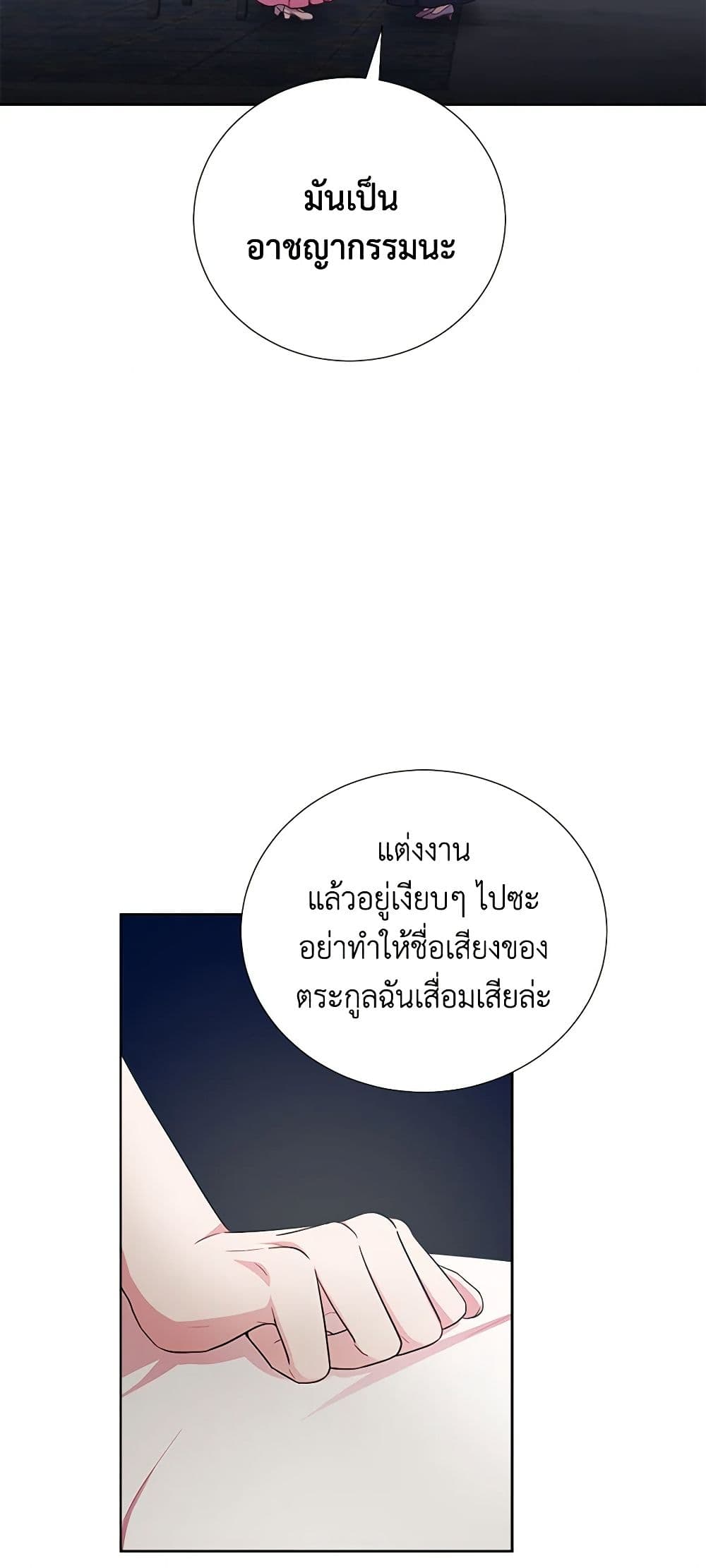 To My Beloved Foe page 36