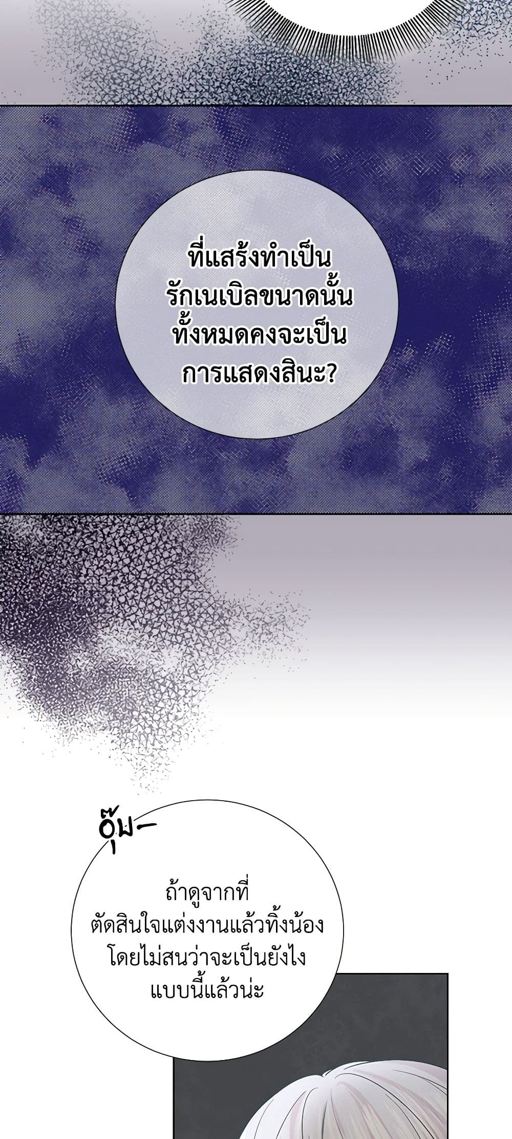 To My Beloved Foe page 39