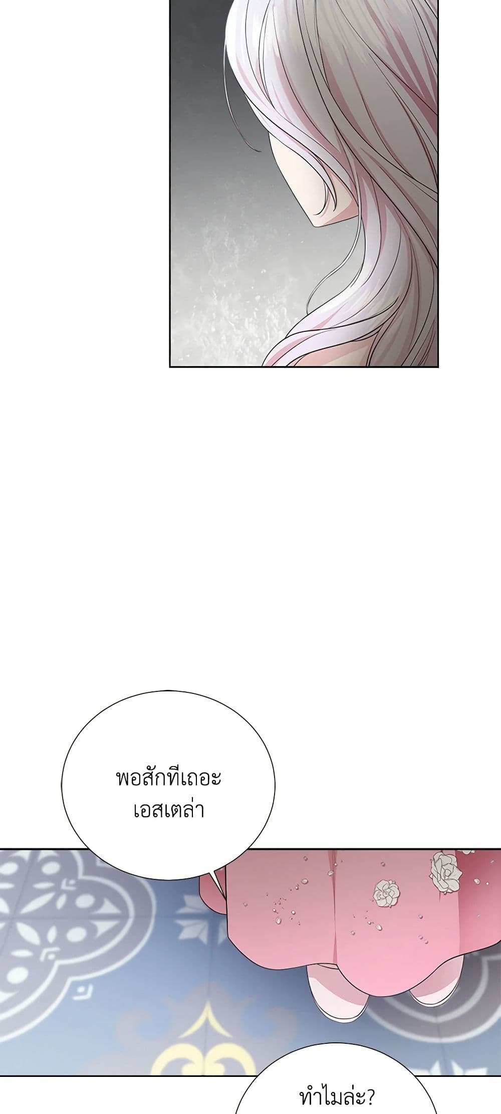 To My Beloved Foe page 40