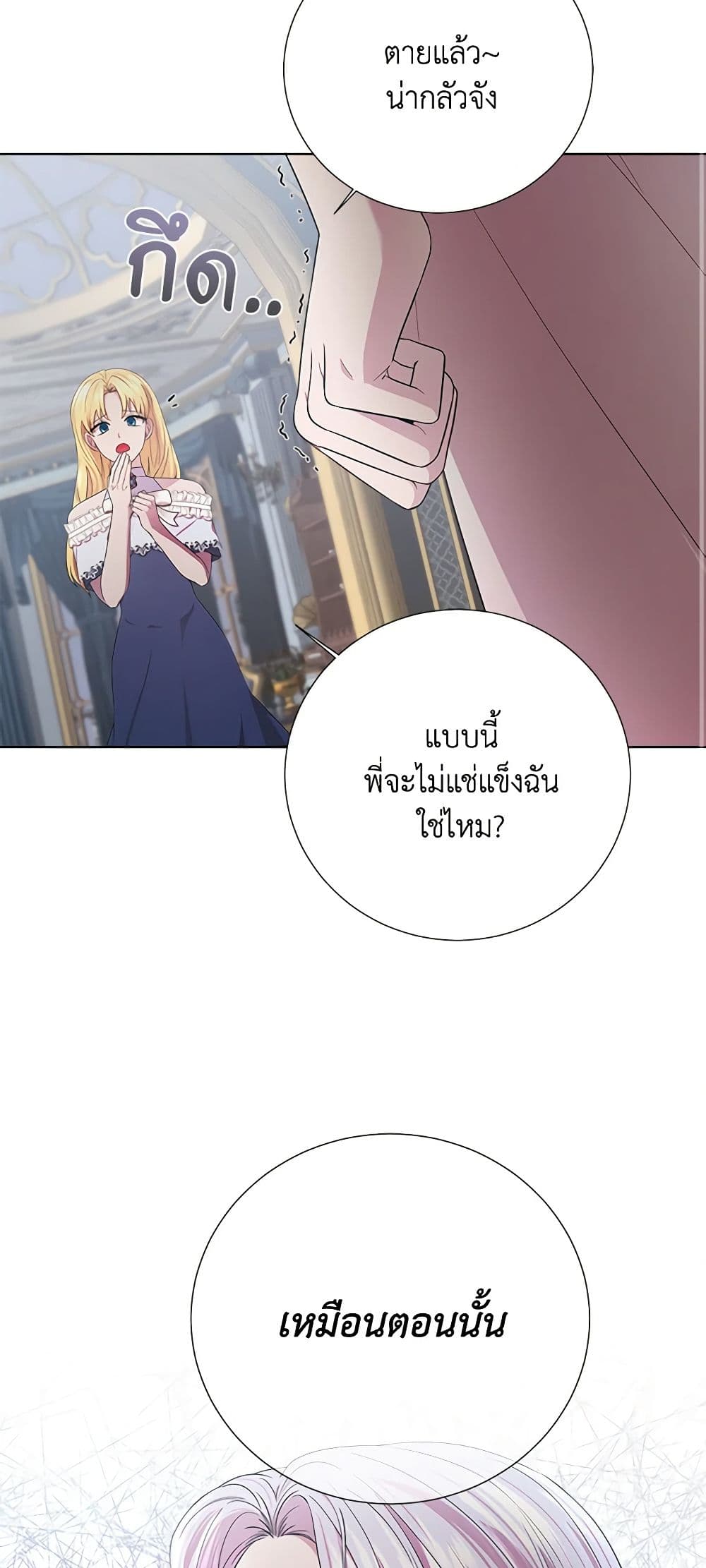 To My Beloved Foe page 44