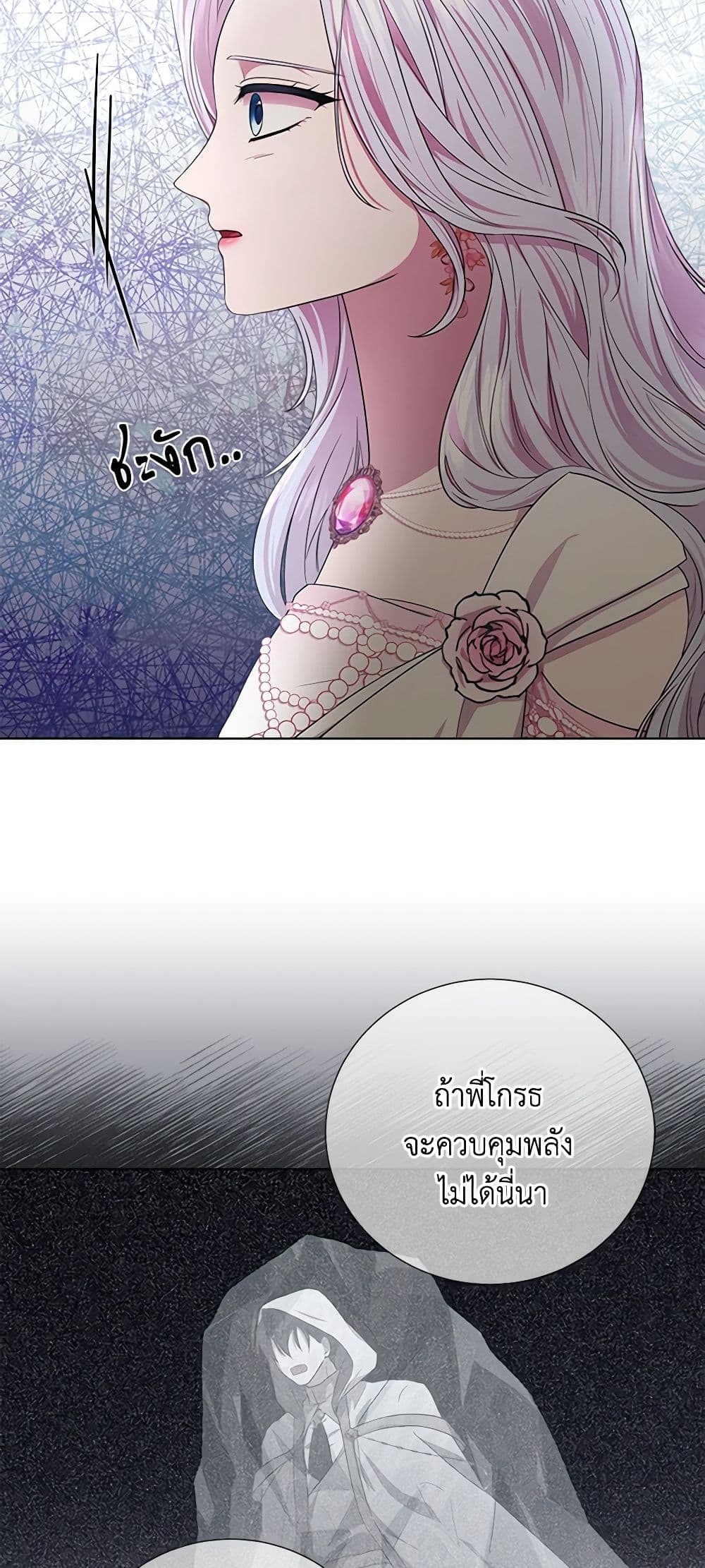 To My Beloved Foe page 45