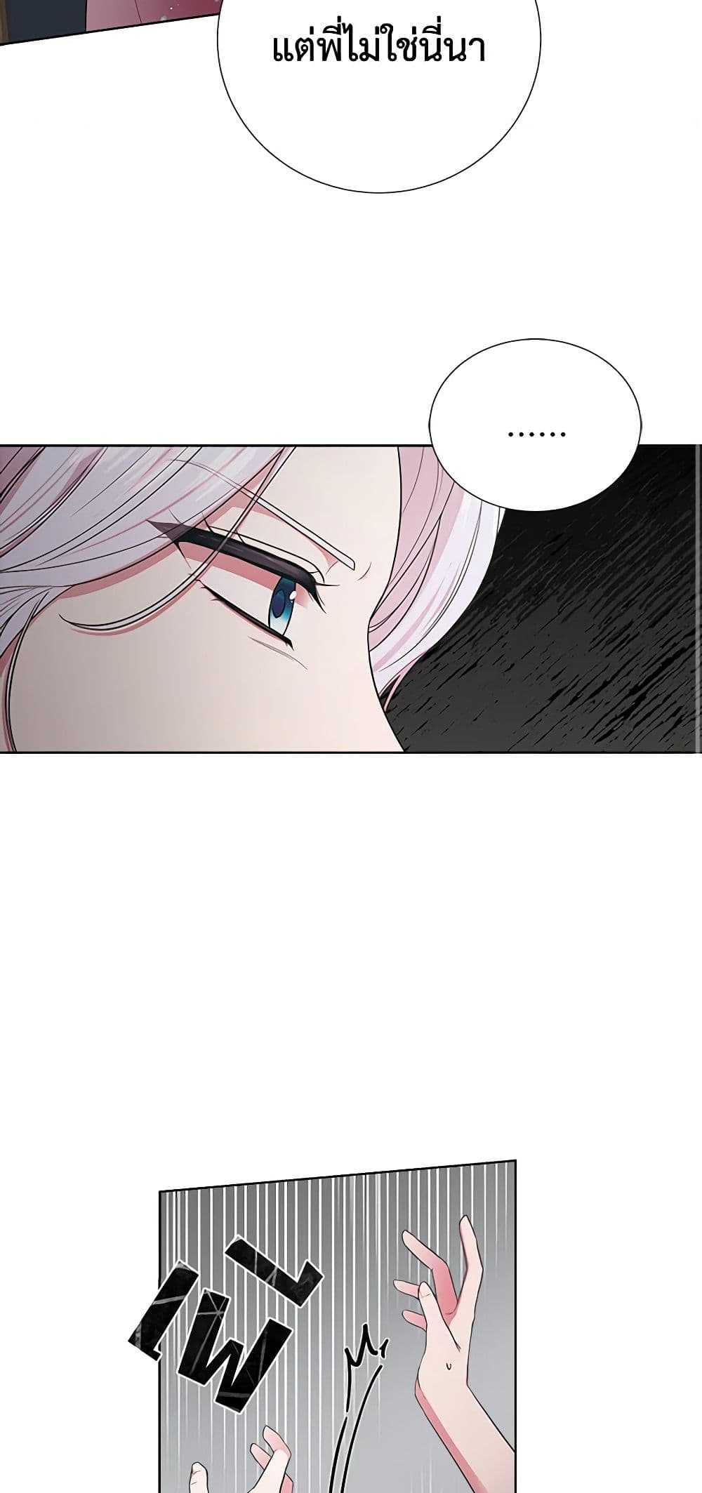 To My Beloved Foe page 3