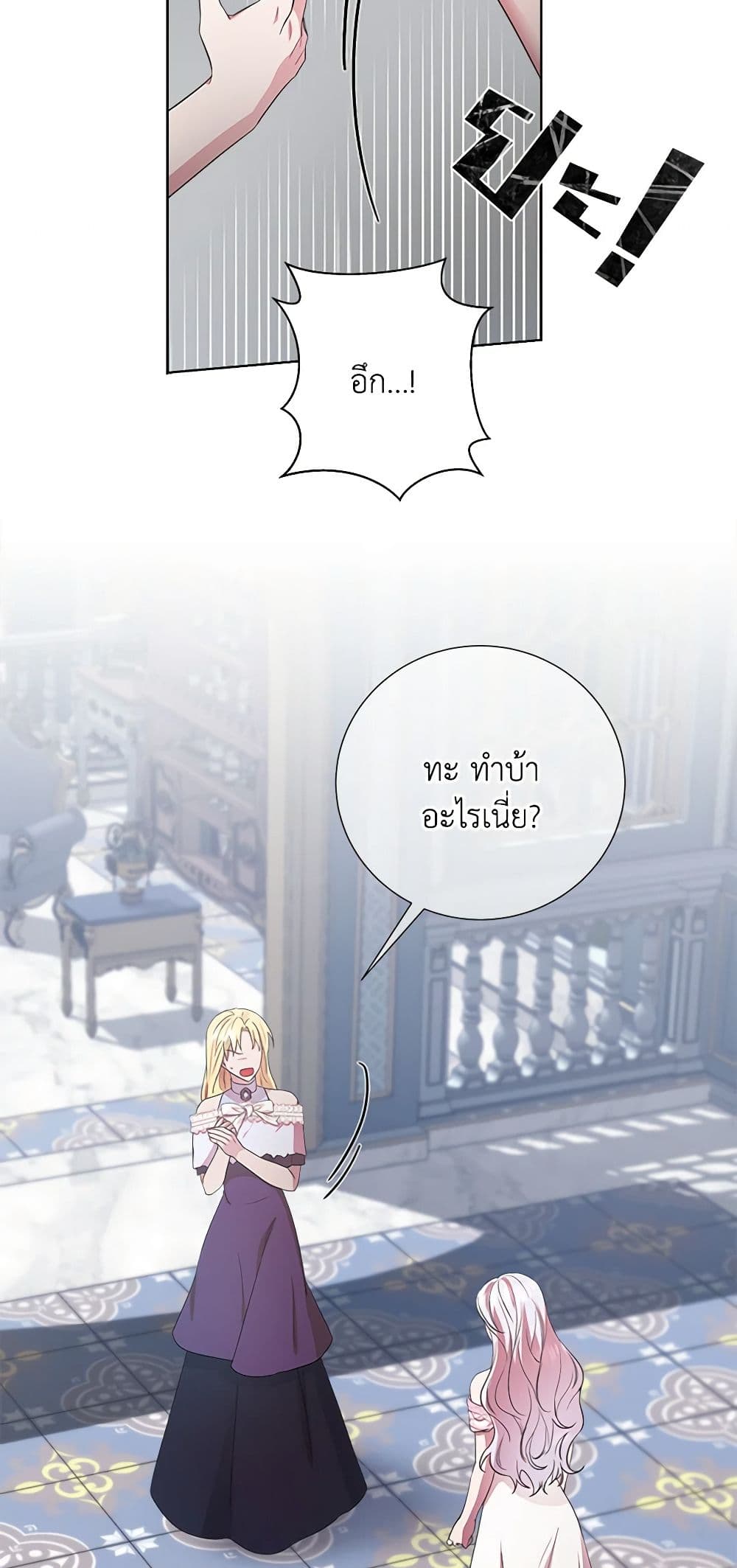 To My Beloved Foe page 4