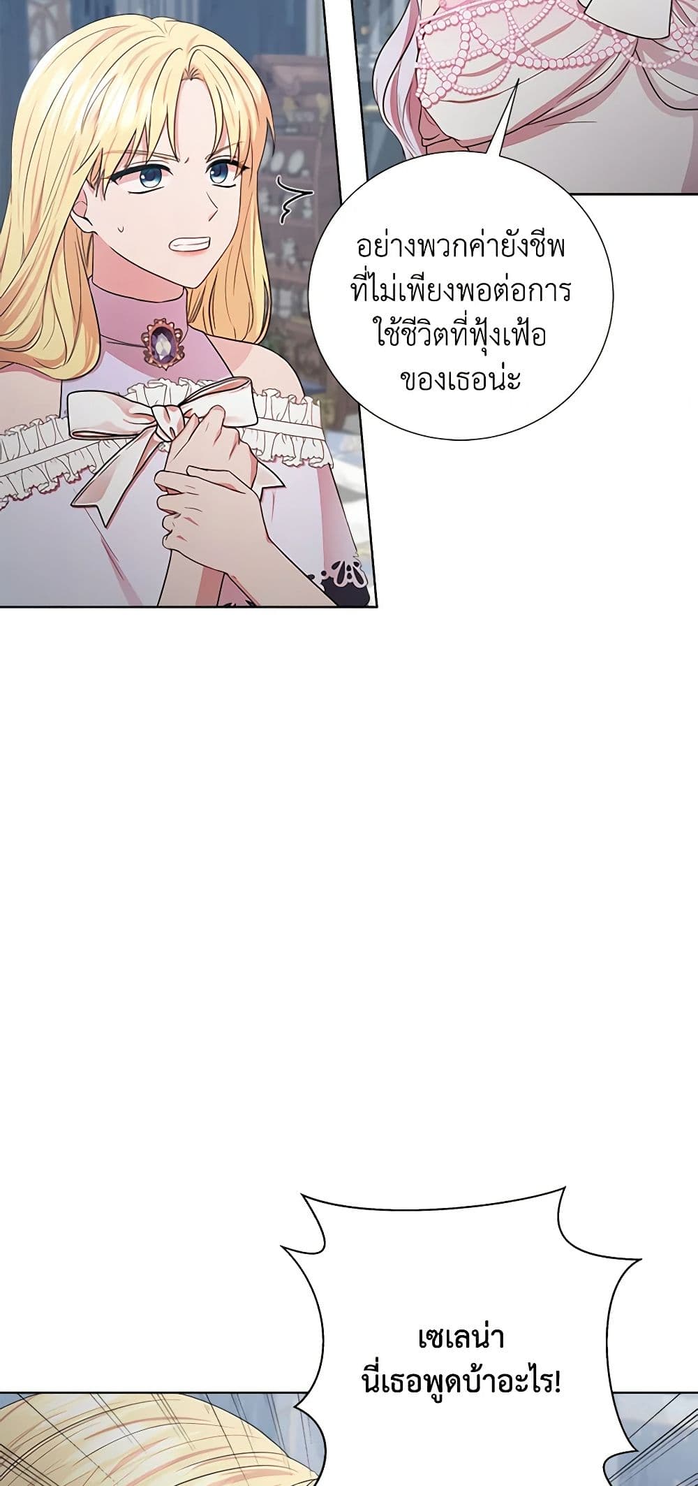 To My Beloved Foe page 6
