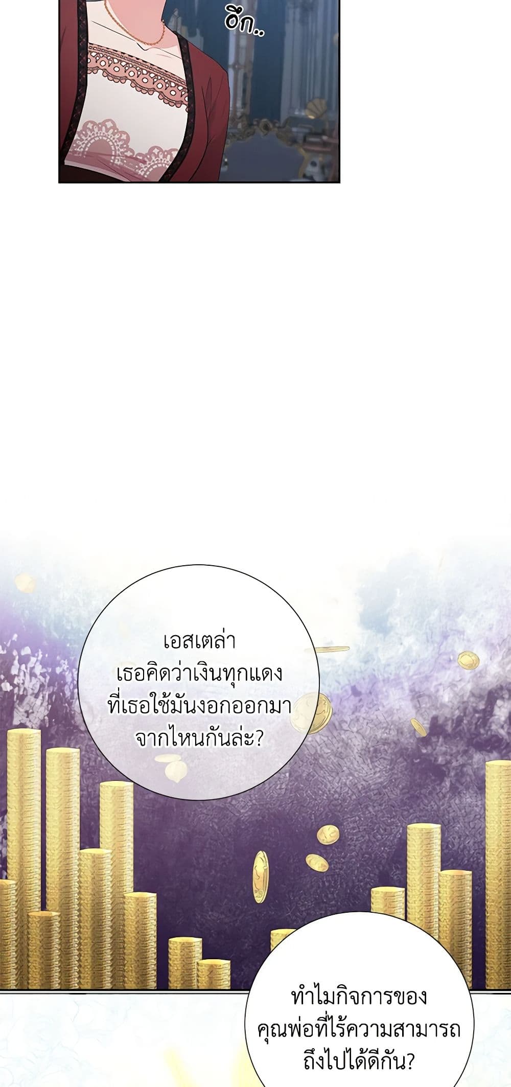 To My Beloved Foe page 9