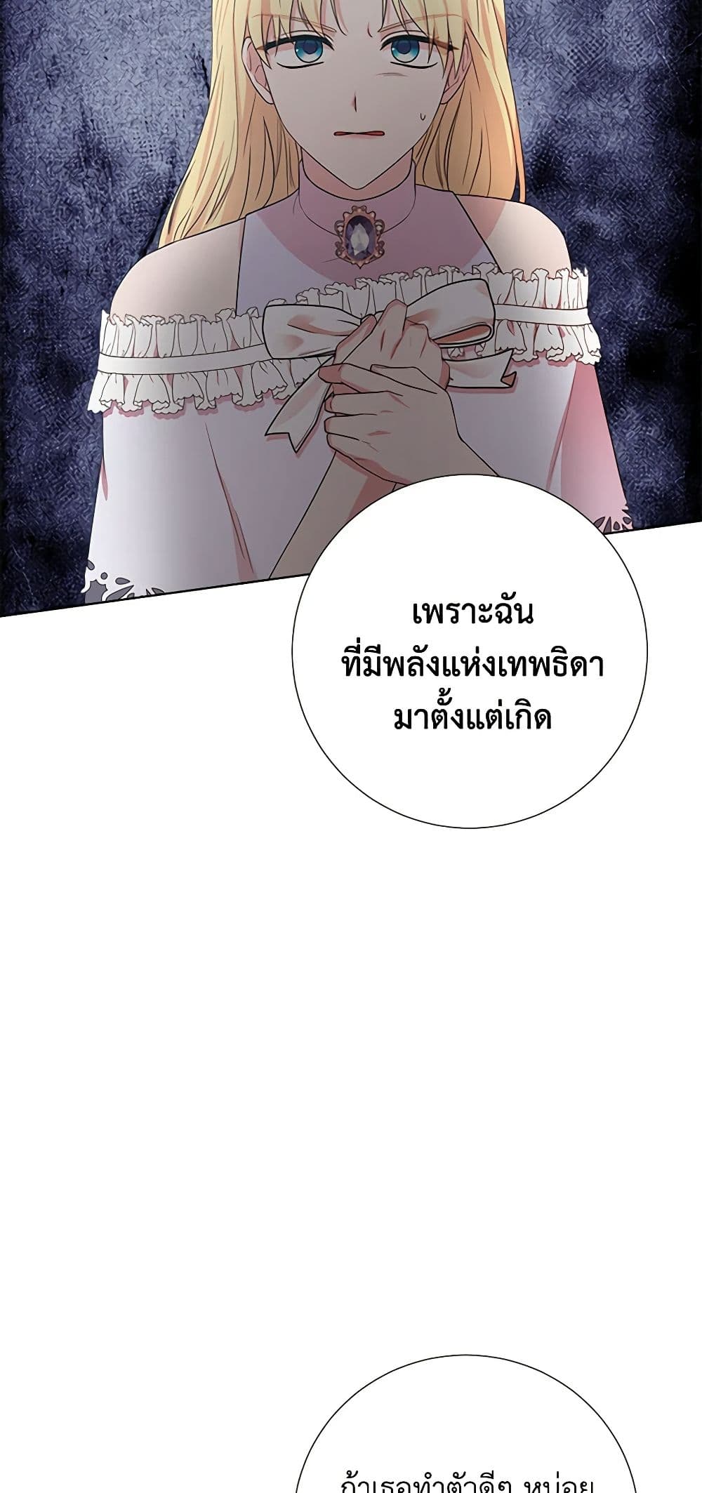 To My Beloved Foe page 11