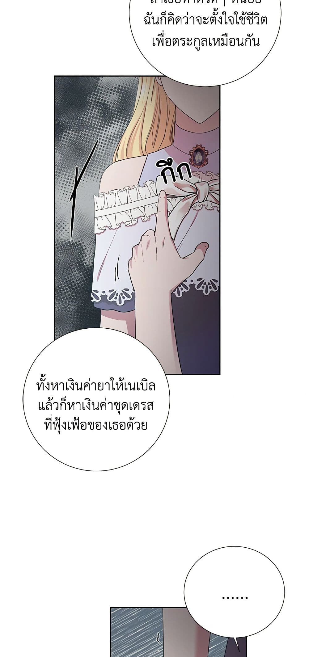 To My Beloved Foe page 12