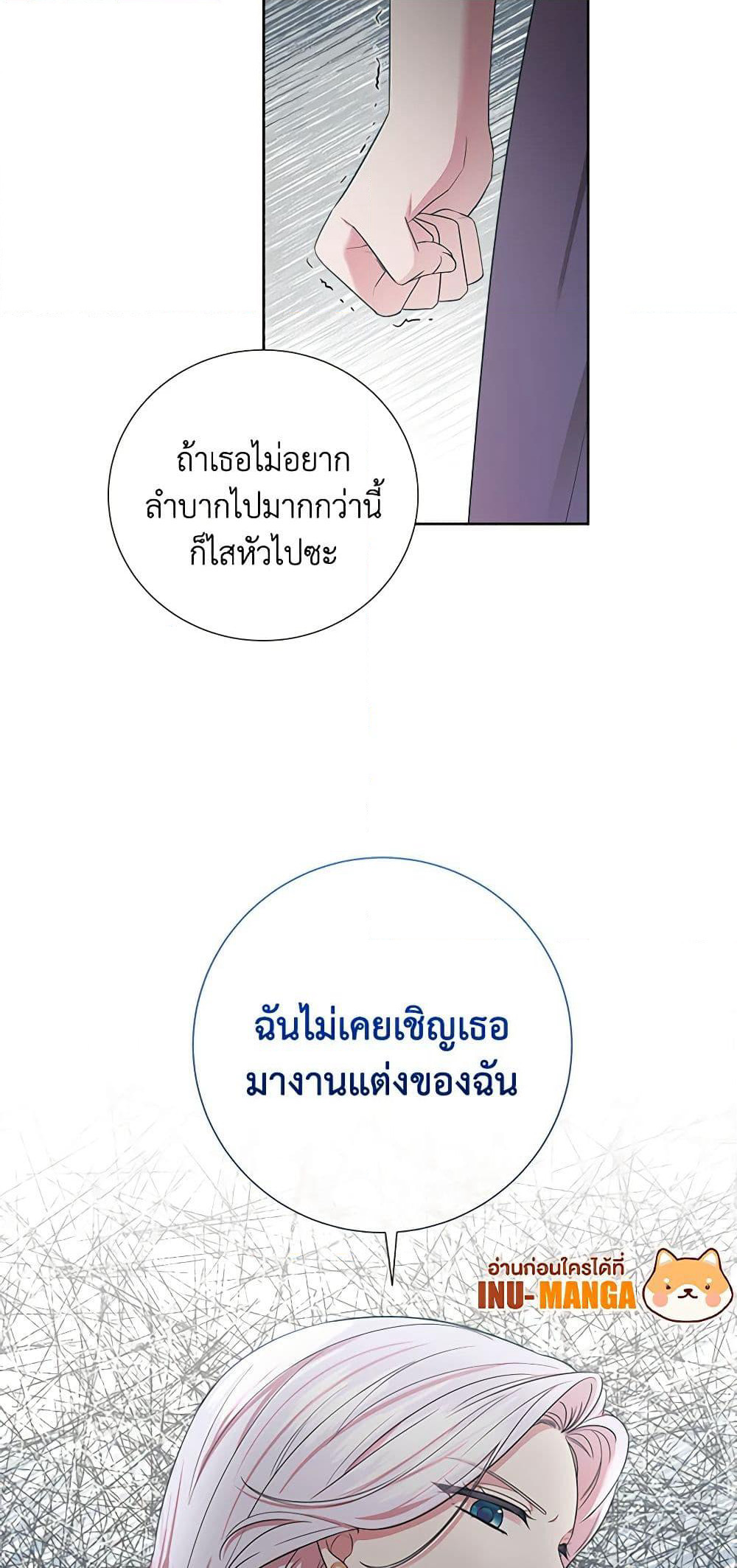 To My Beloved Foe page 13