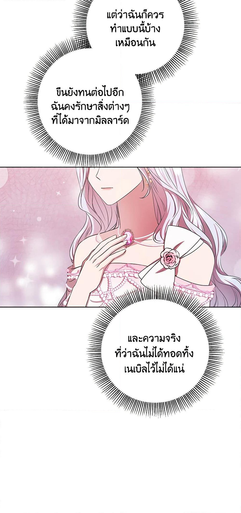 To My Beloved Foe page 17