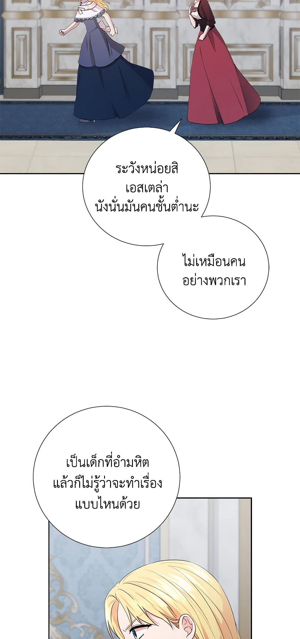 To My Beloved Foe page 19