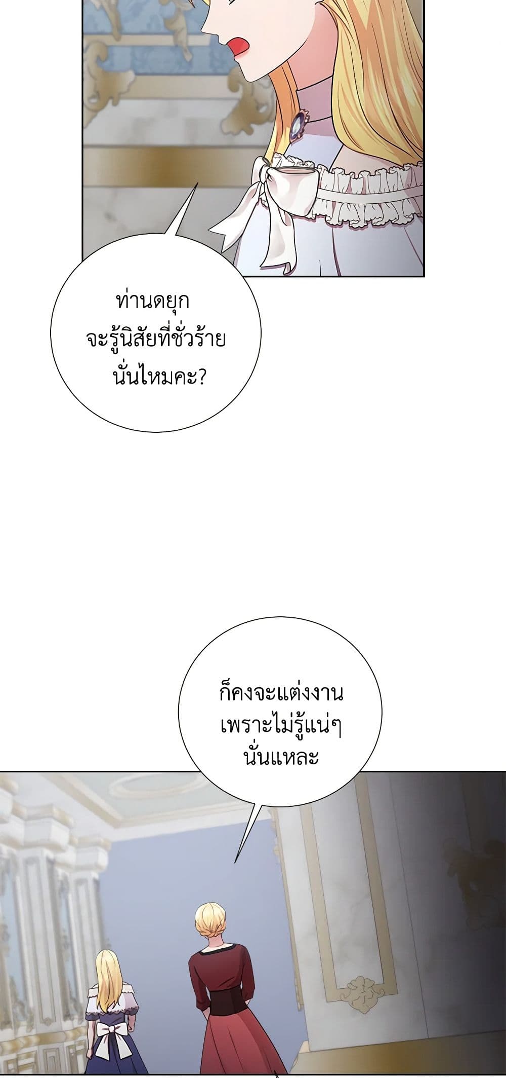 To My Beloved Foe page 20