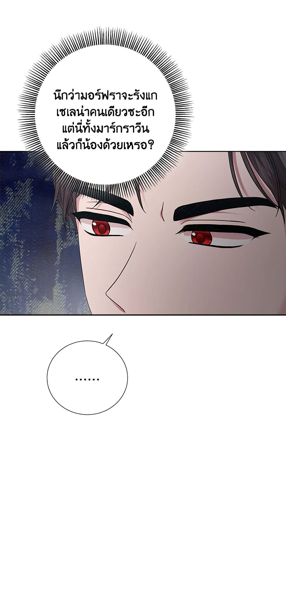 To My Beloved Foe page 23