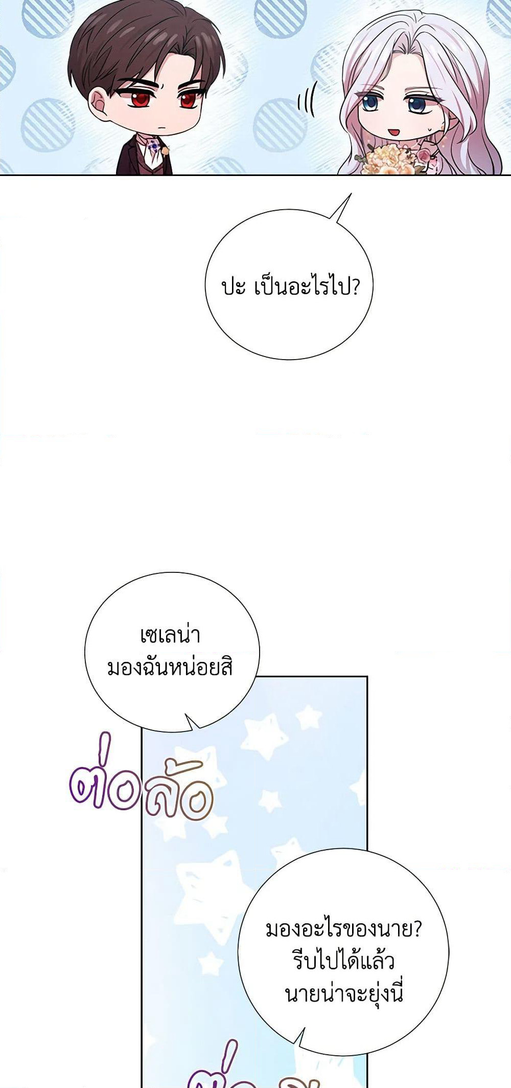 To My Beloved Foe page 31
