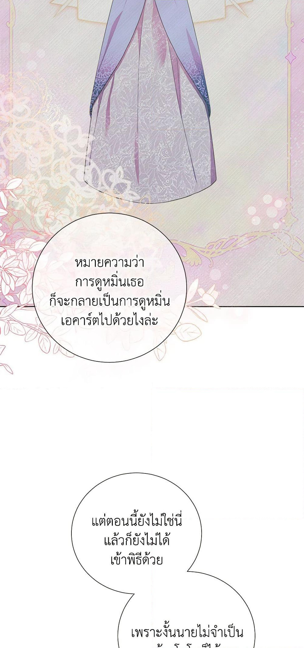 To My Beloved Foe page 39