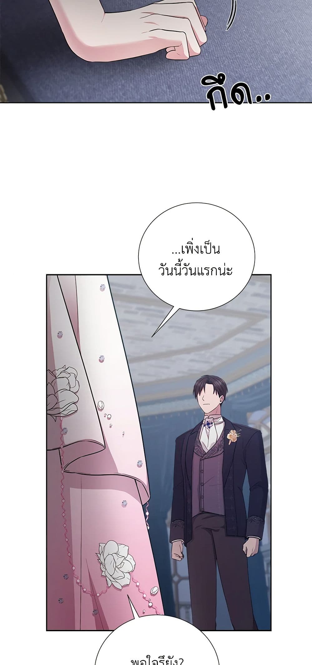 To My Beloved Foe page 41