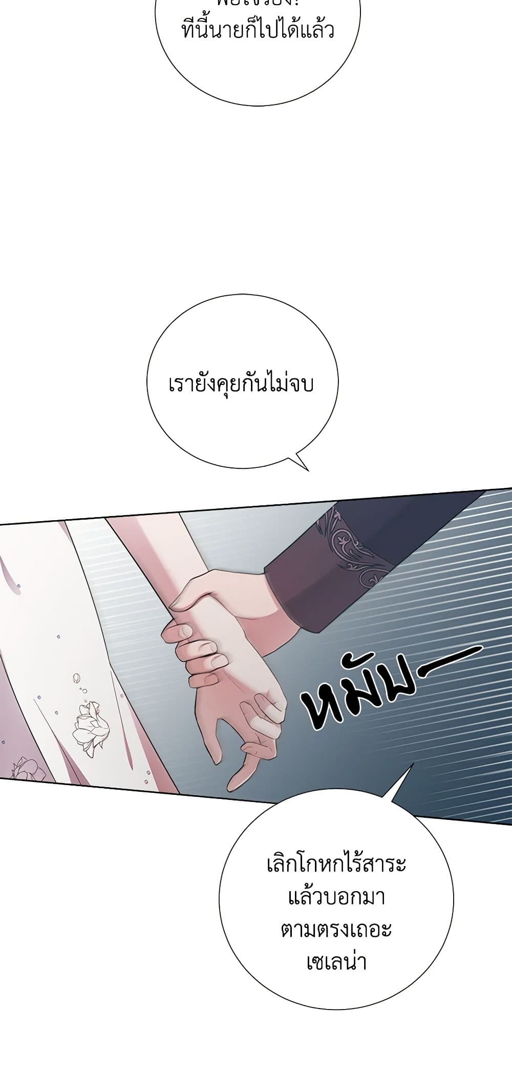 To My Beloved Foe page 42