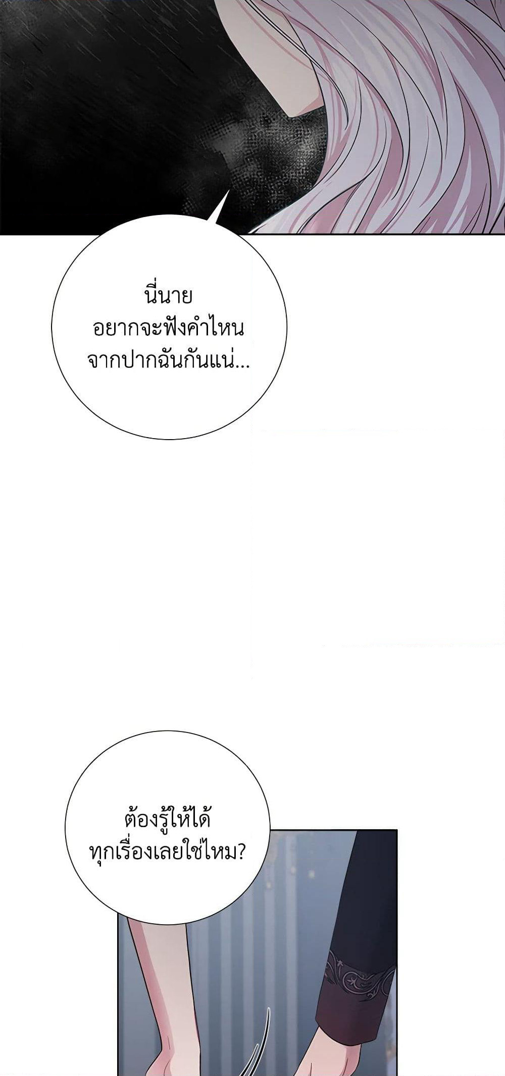 To My Beloved Foe page 44