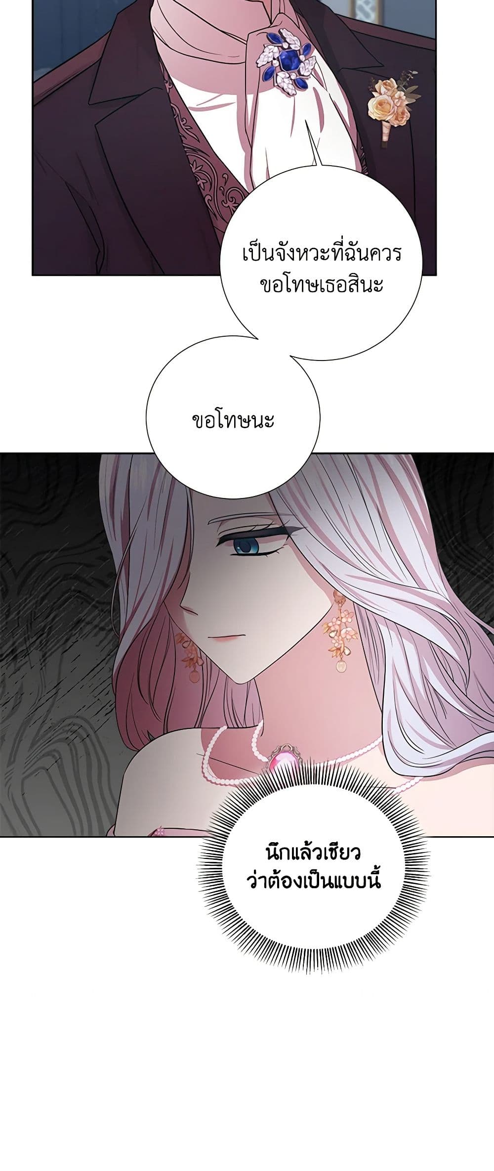 To My Beloved Foe page 5