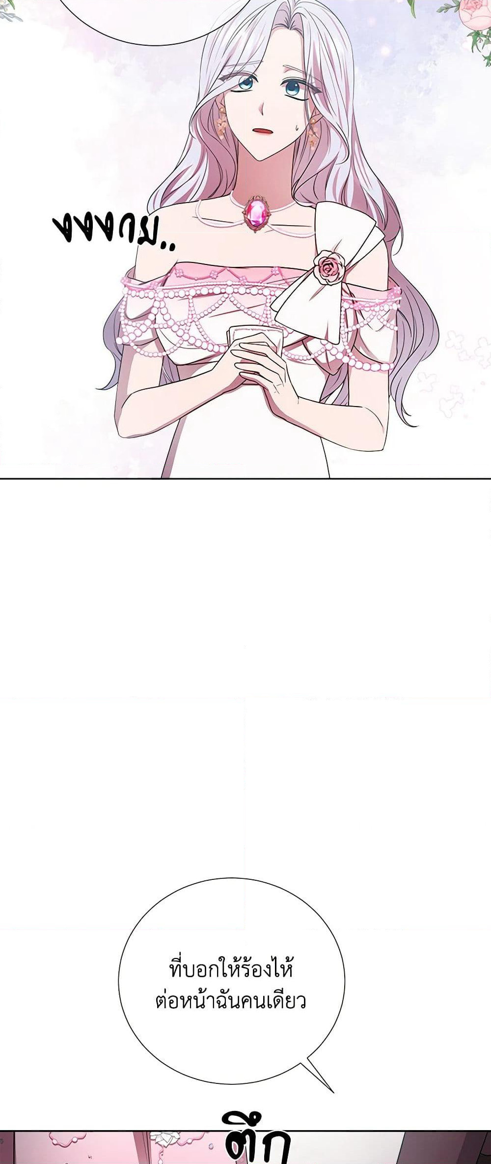 To My Beloved Foe page 13