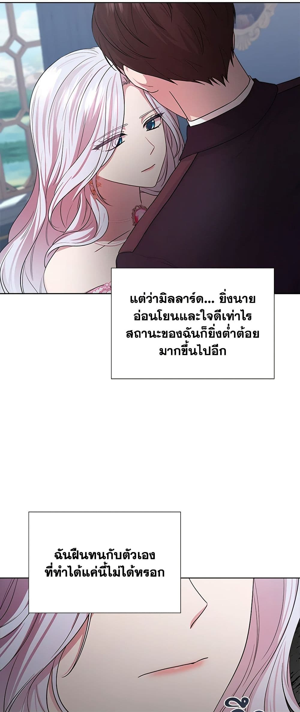 To My Beloved Foe page 18